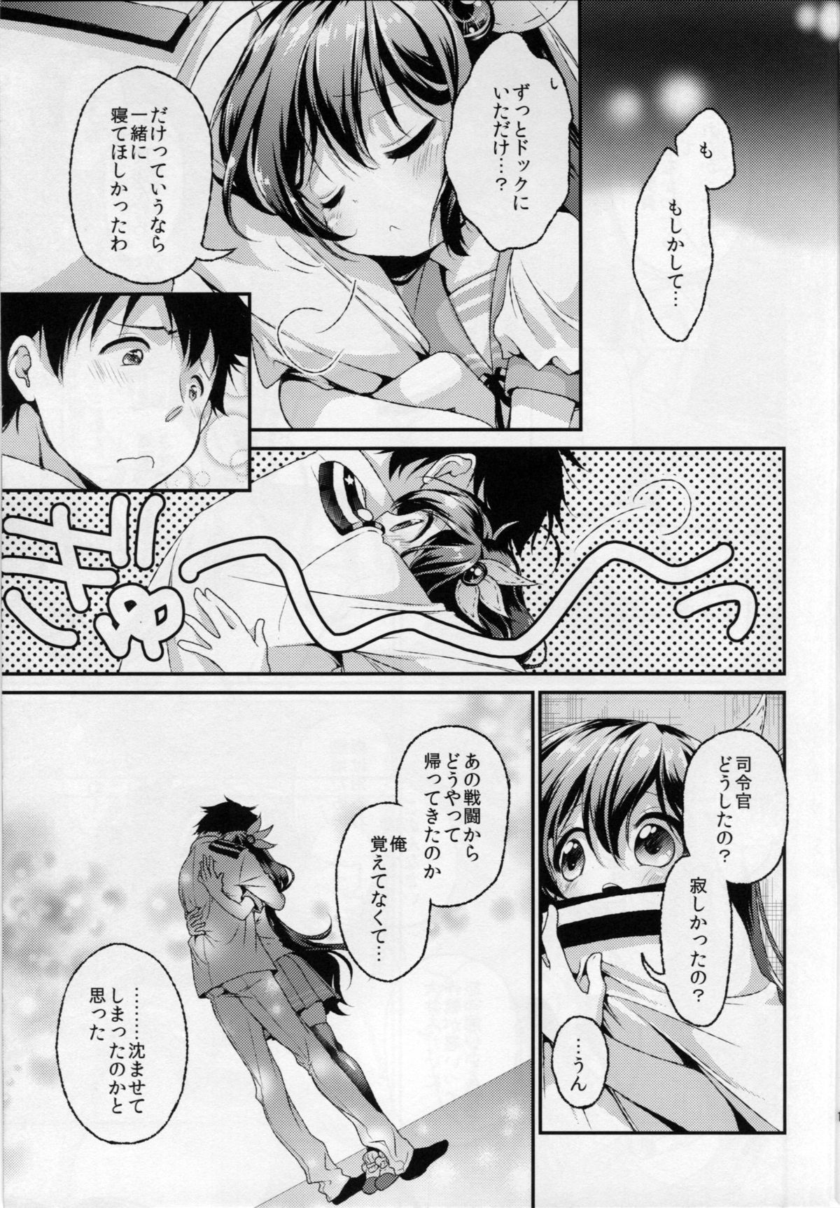 Kisaragi no Koto, Wasurenai de ne... 2 page 12 full