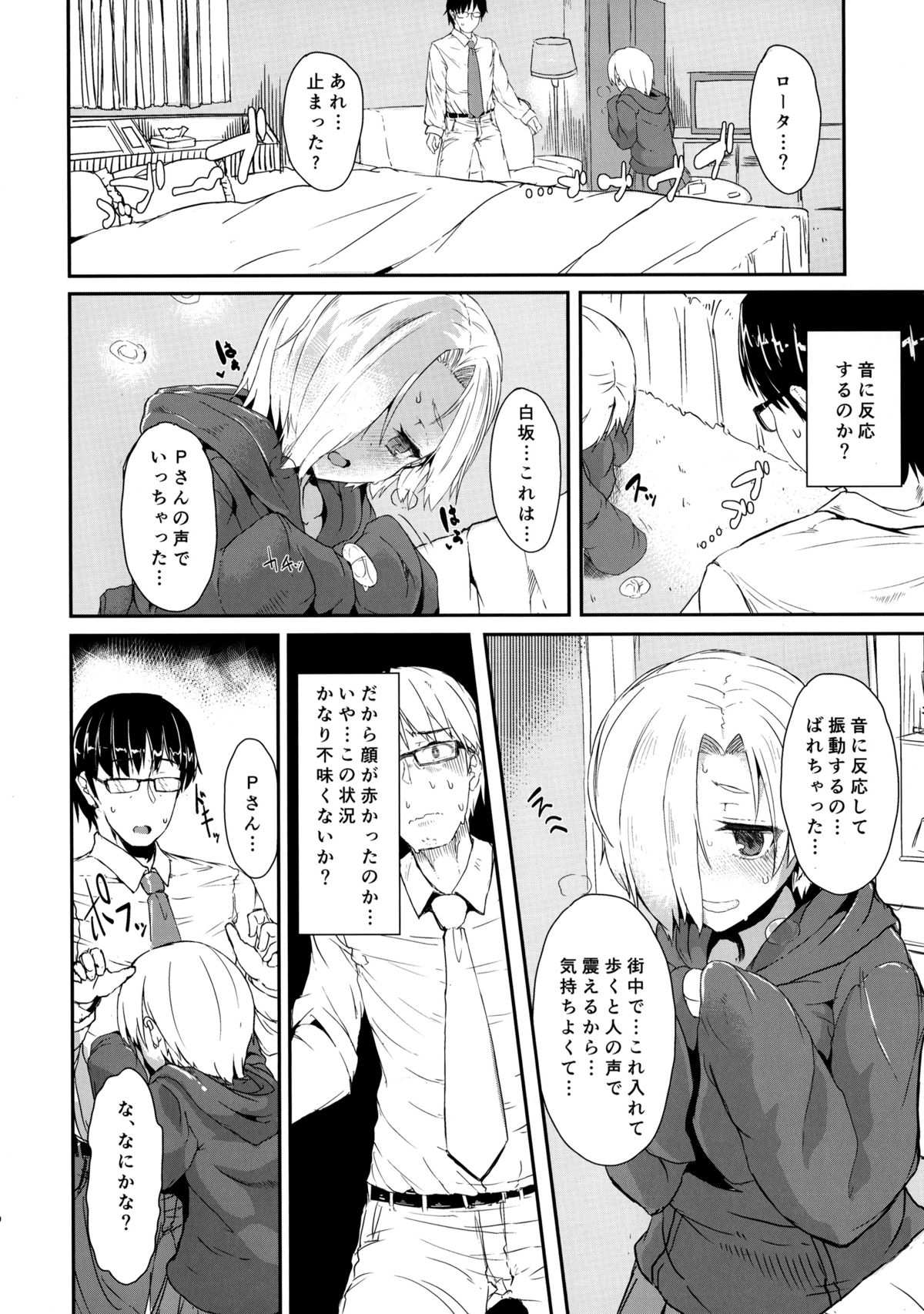 ShiKoDol page 10 full