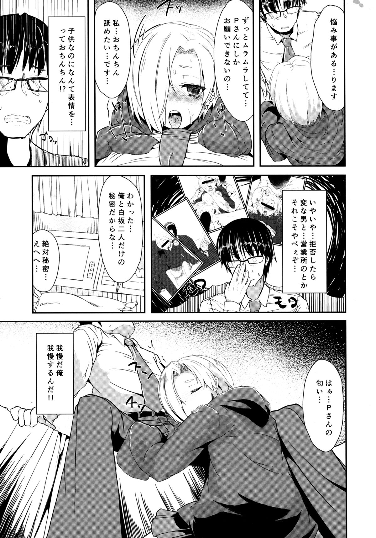 ShiKoDol page 11 full