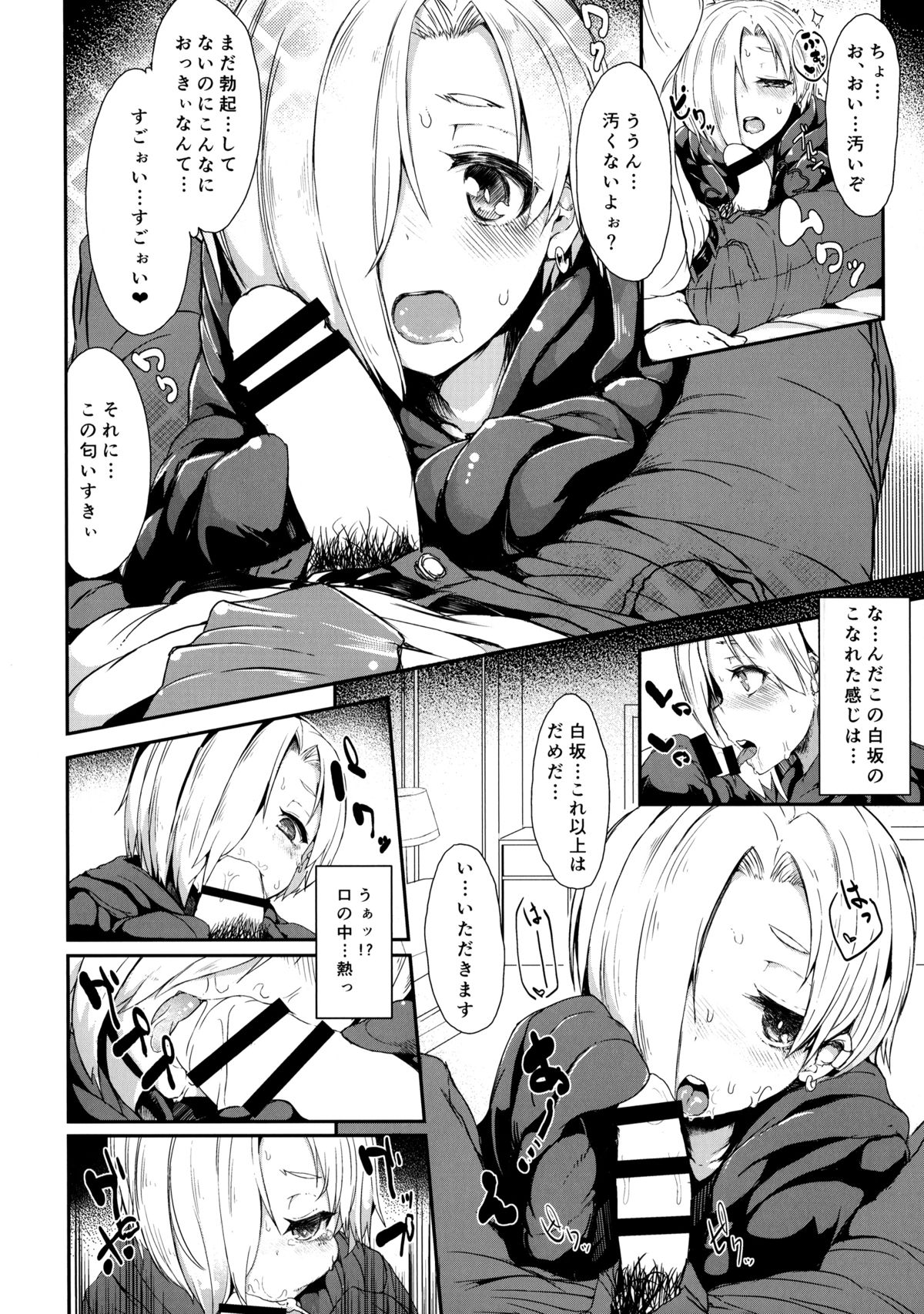 ShiKoDol page 12 full