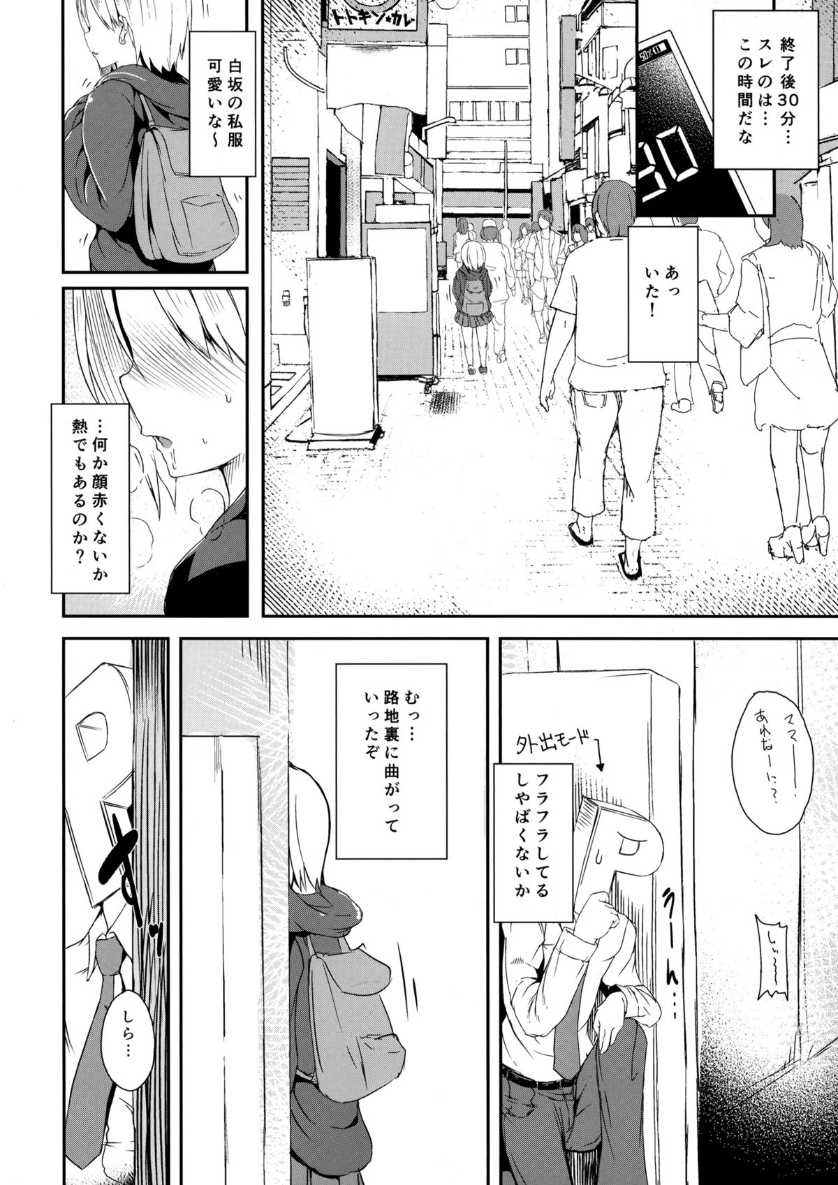 ShiKoDol page 6 full