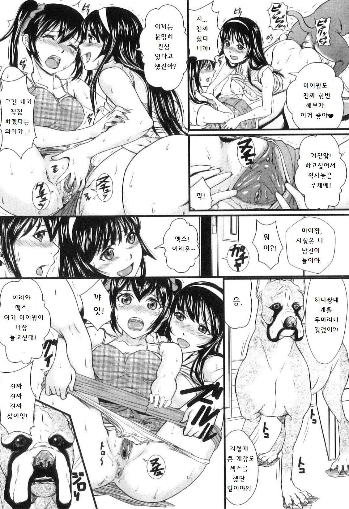 Watashi no Kare wa Animal Wanwan | 내 남자친구는 멍멍이 page 11 full