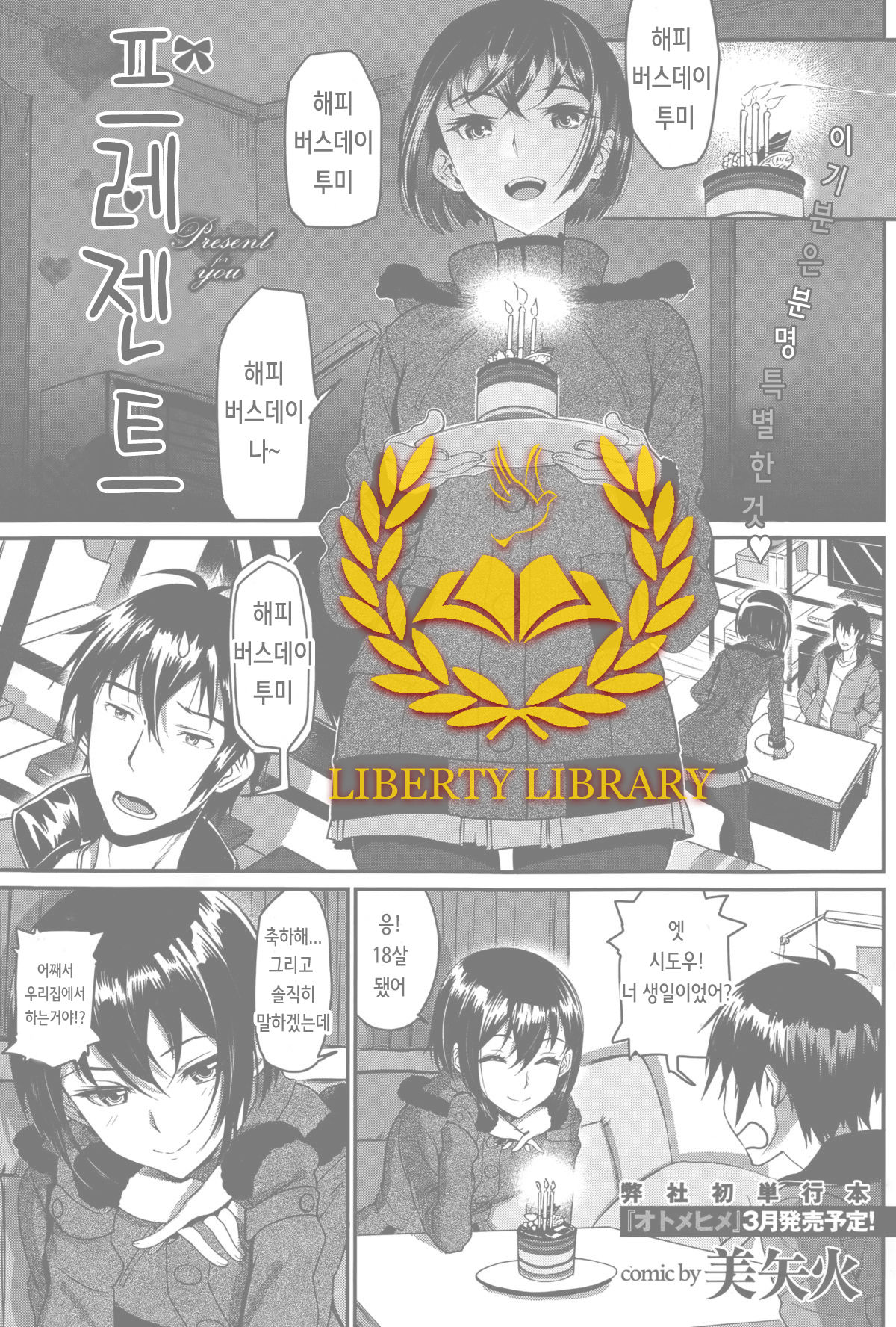 Present - Present for you | 프레젠트 page 1 full