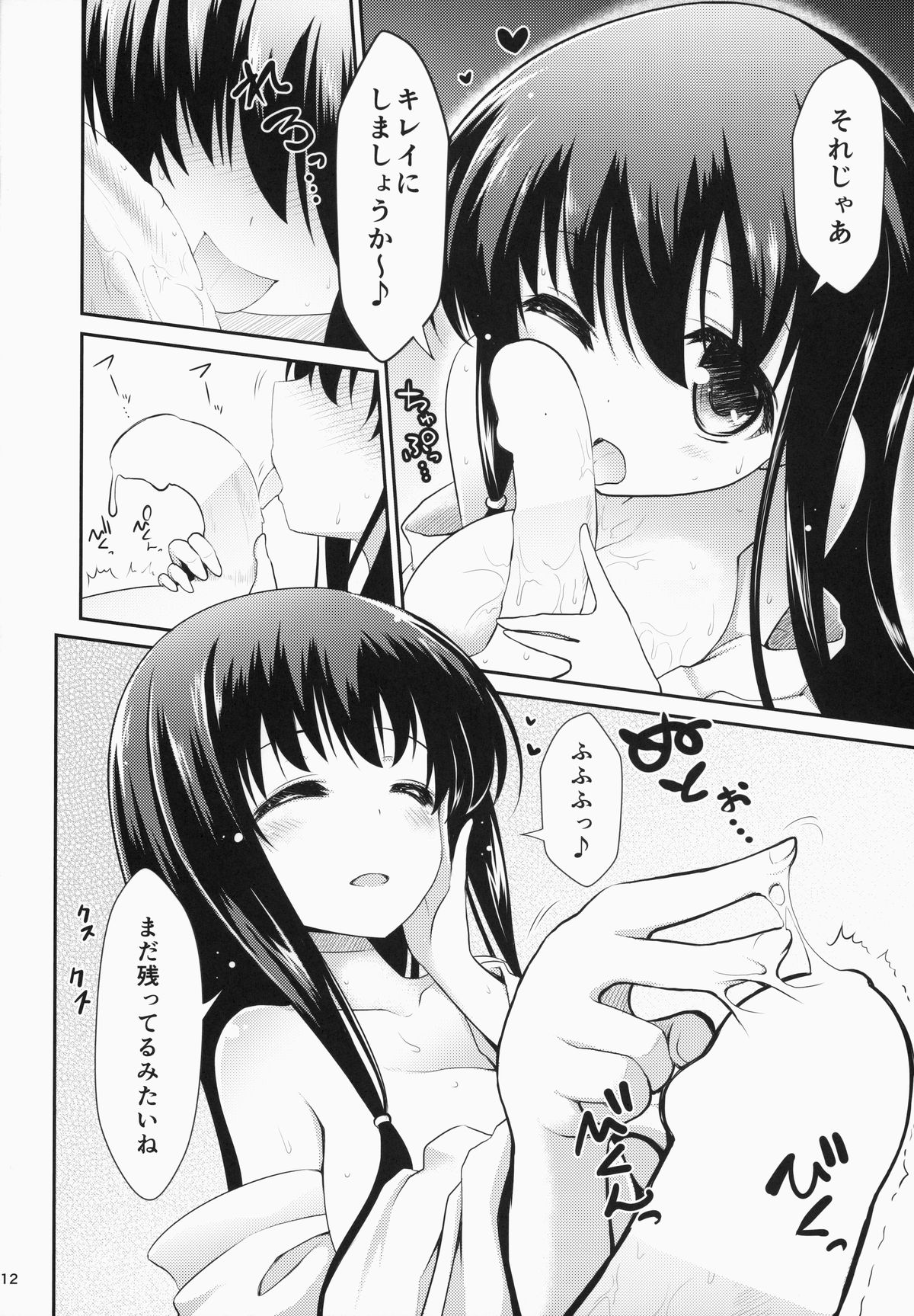 Eisui no Mori no Mankai no Shita page 12 full