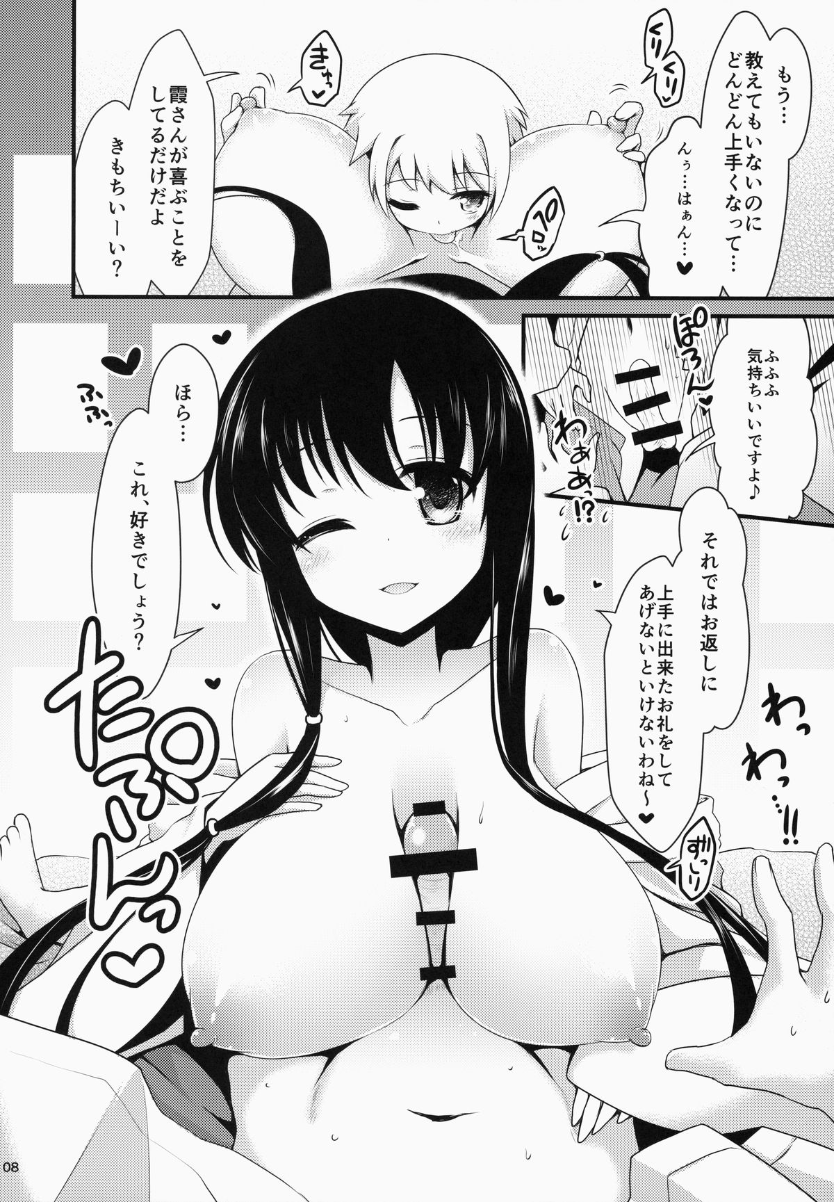 Eisui no Mori no Mankai no Shita page 8 full