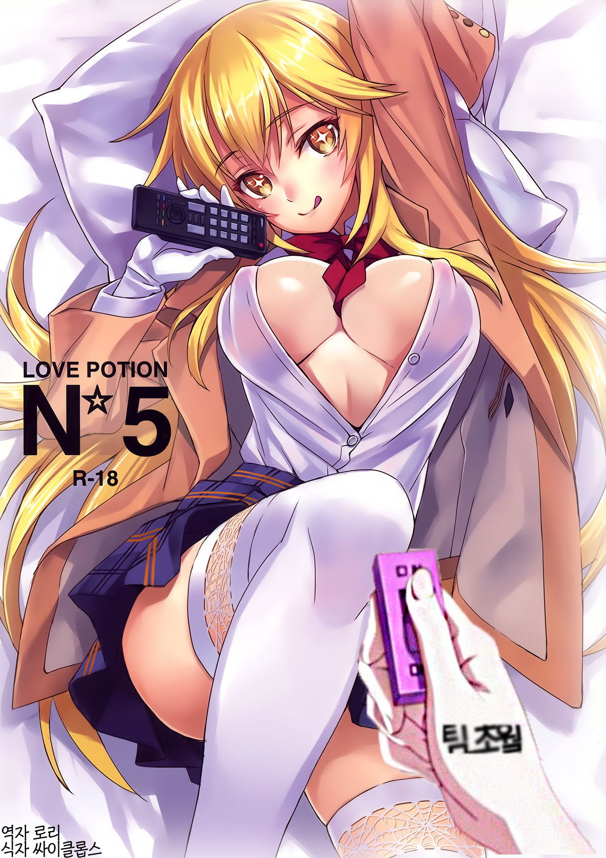 Love Potion No.5☆ page 1 full