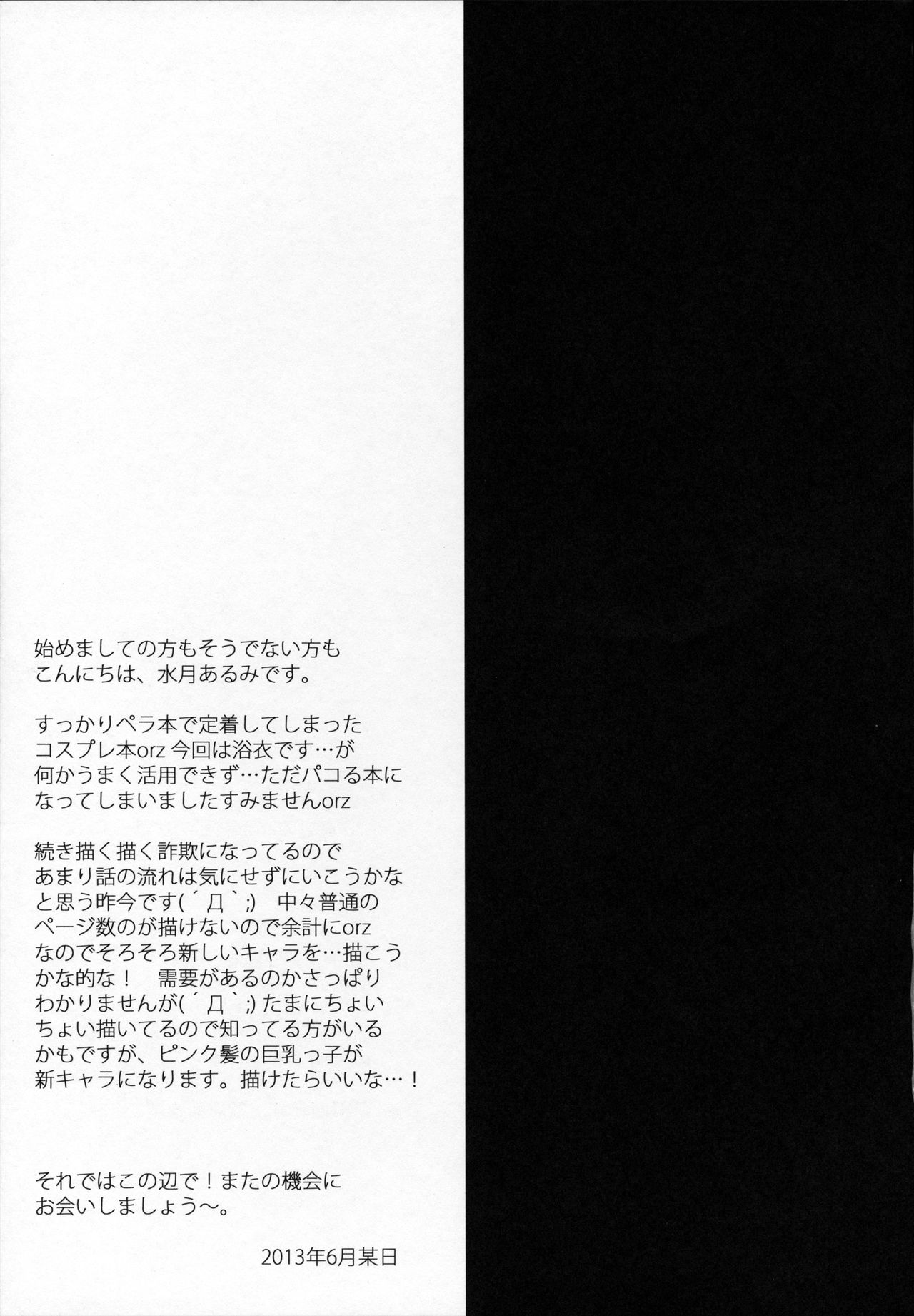 Bitter na Coffee to Sugar na Milk 「Manatsu no Brandy Sour」 page 12 full
