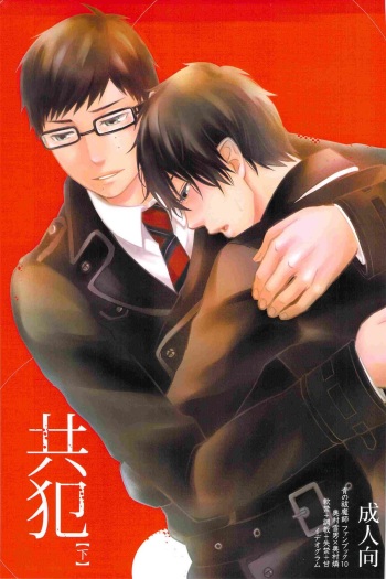 (C82) [Ideogram (Ideoka Aiji)] Kyouhan [Shita] (Ao no Exorcist) cover