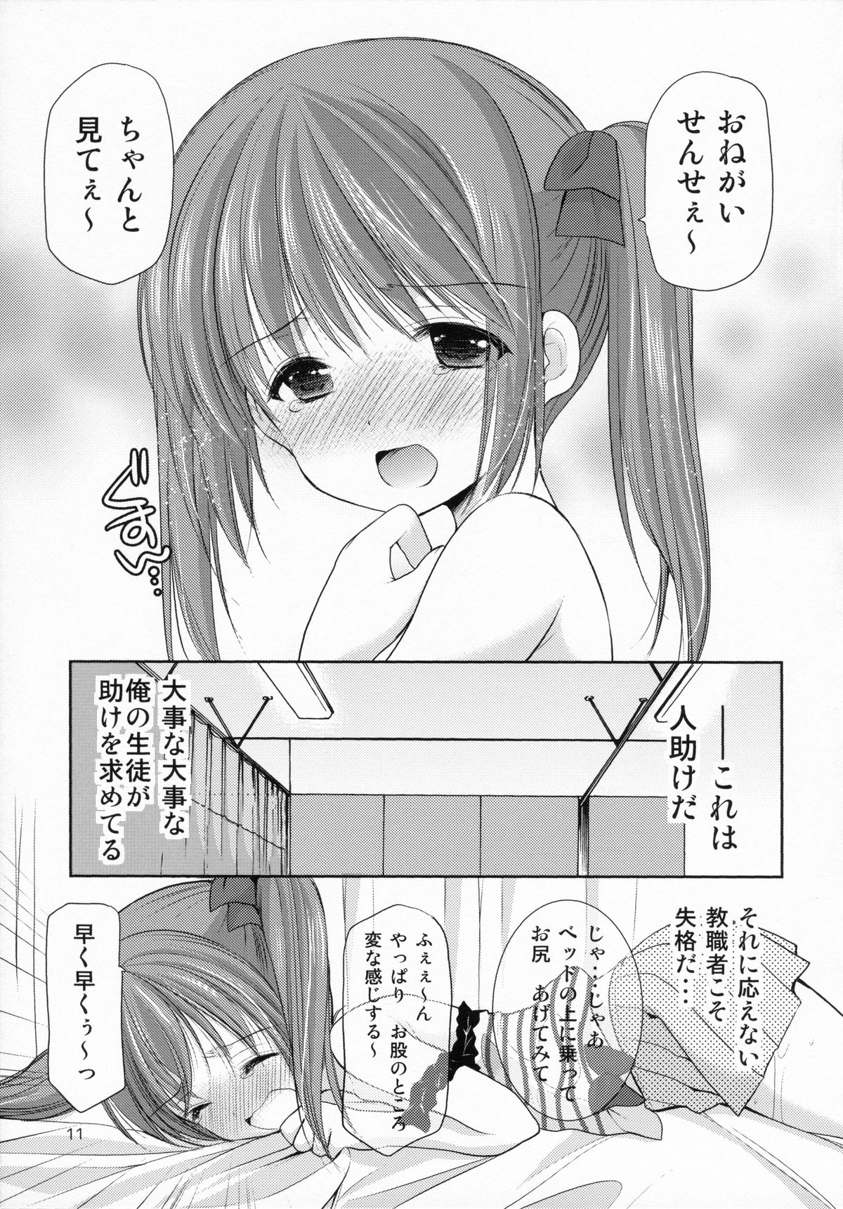 Yousei no Yuuwaku 2 - Natsuyasumi no Jiyuu Kenkyuu page 10 full