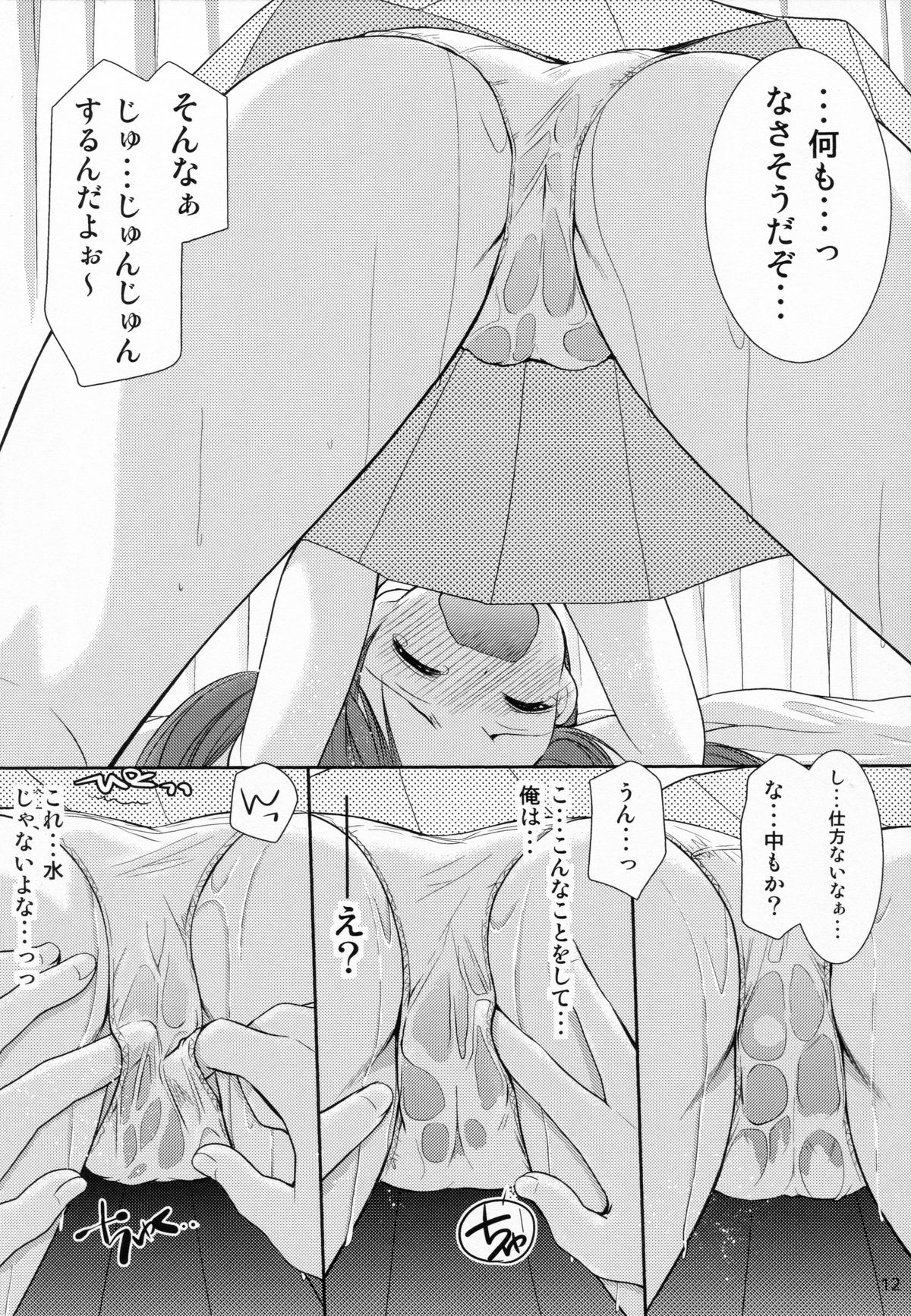 Yousei no Yuuwaku 2 - Natsuyasumi no Jiyuu Kenkyuu page 11 full