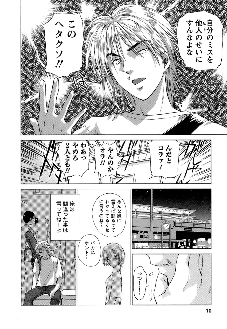 Kaikan Ondo n°C Vol. 1 page 11 full