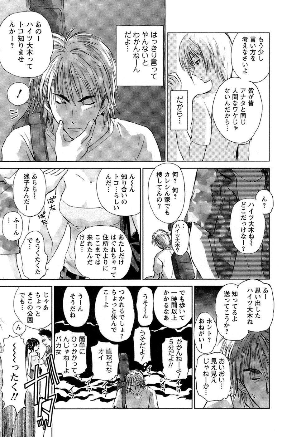 Kaikan Ondo n°C Vol. 1 page 12 full
