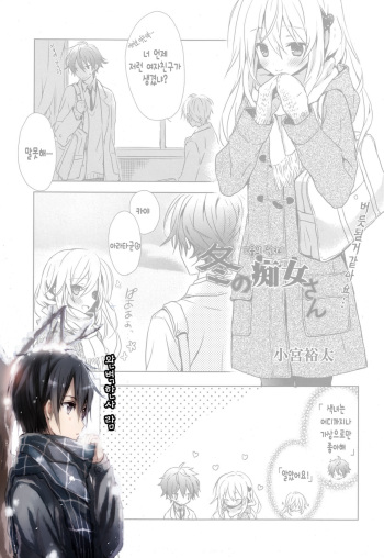[Komiya Yuuta] Fuyu no Chijo san | 겨울의 색녀씨 (Manga Bangaichi 2015-01) [Korean] [완벽한 사람] cover