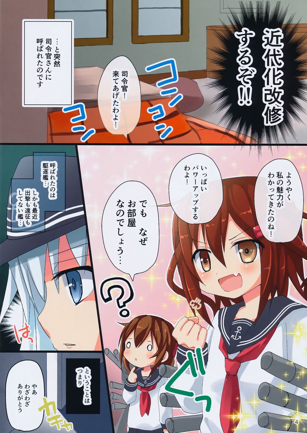 Dai Roku Kuchikutai ni Omakase! page 3 full