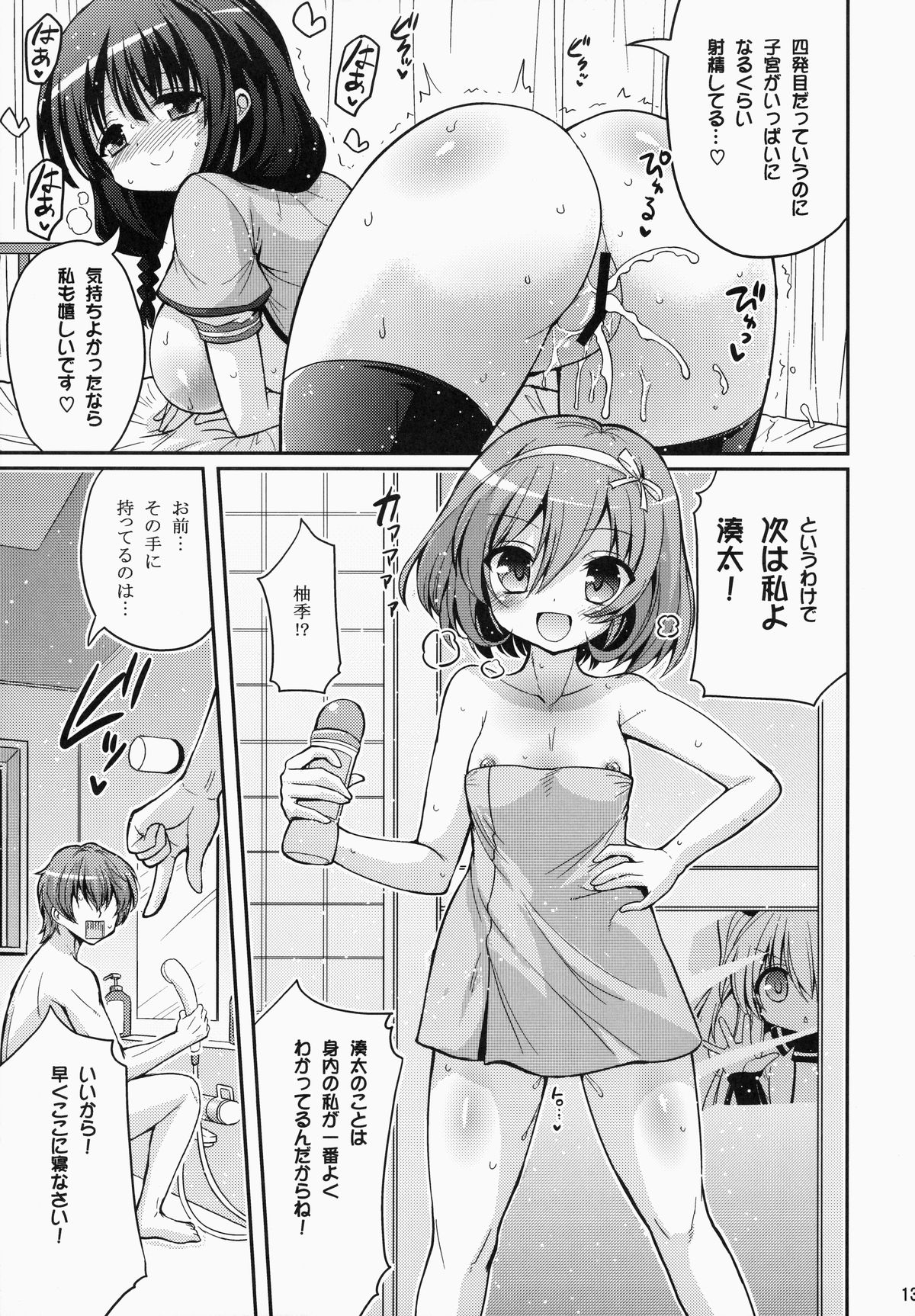 UFO To Ore To Harem End page 12 full