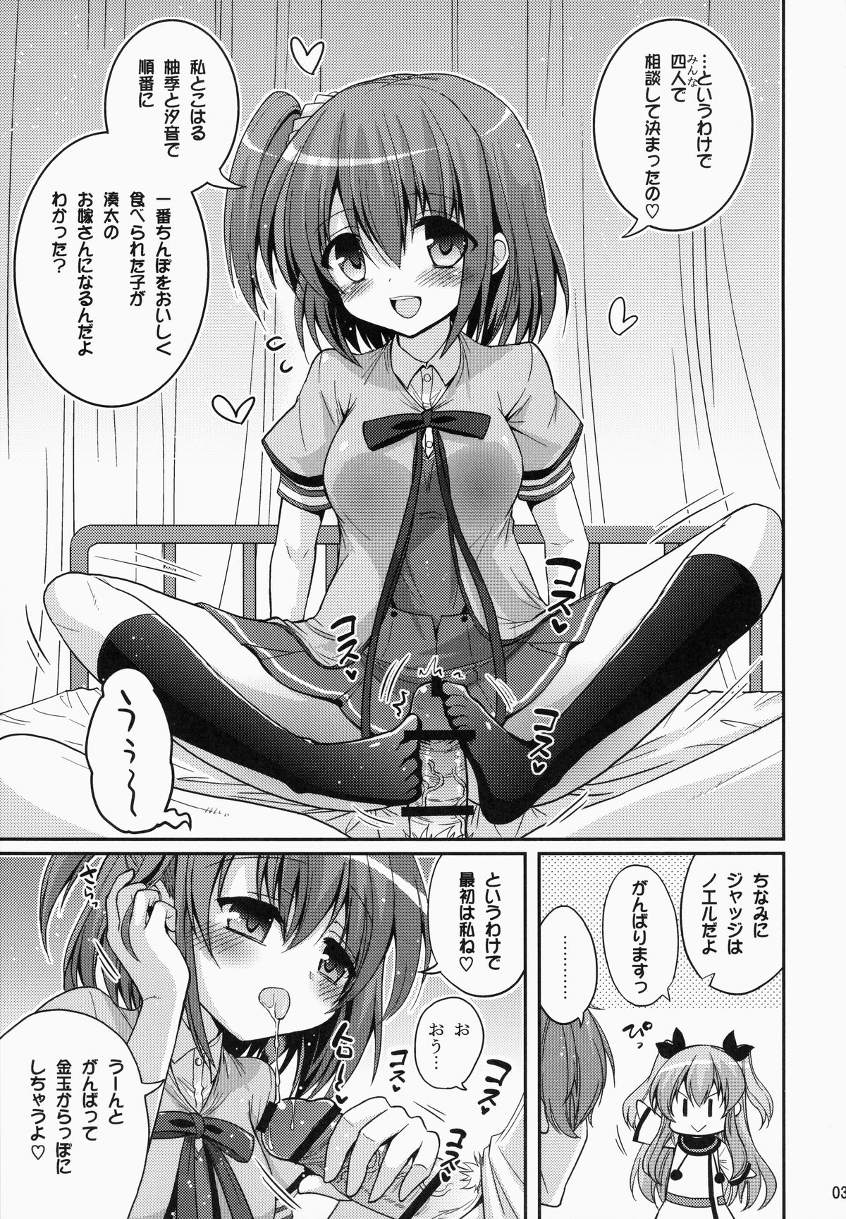 UFO To Ore To Harem End page 2 full