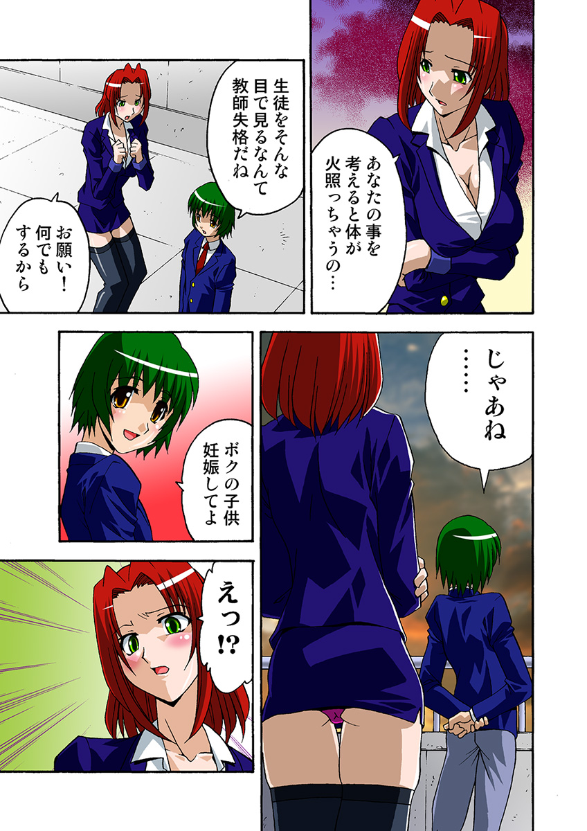 Haramu made Ikasete! page 11 full