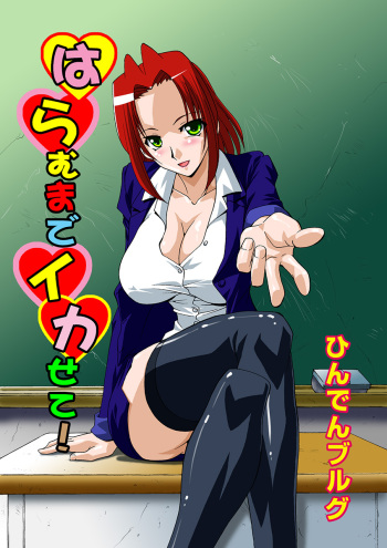 [Hindenburg] Haramu made Ikasete! [Digital] cover