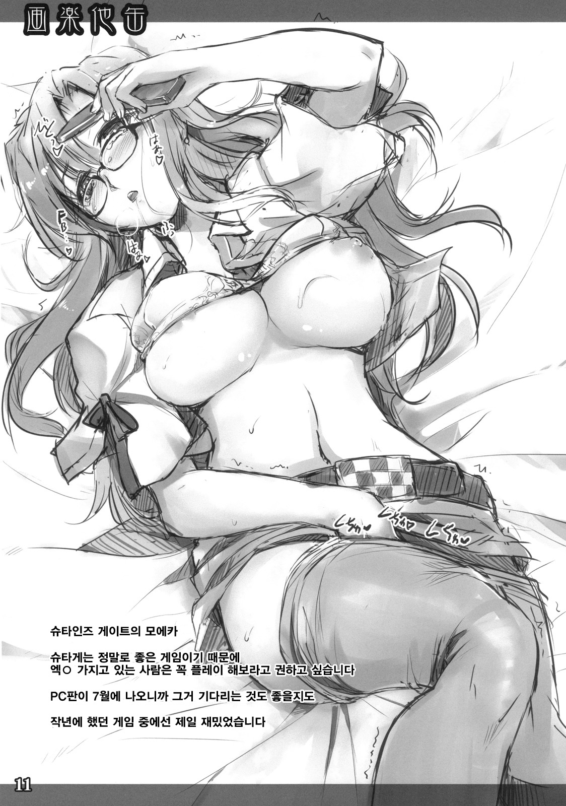 Garakuta Kan page 11 full