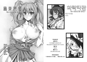 (COMIC1☆4) [Shimoyakedou (Ouma Tokiichi)] Garakuta Kan (Various) [Korean] cover