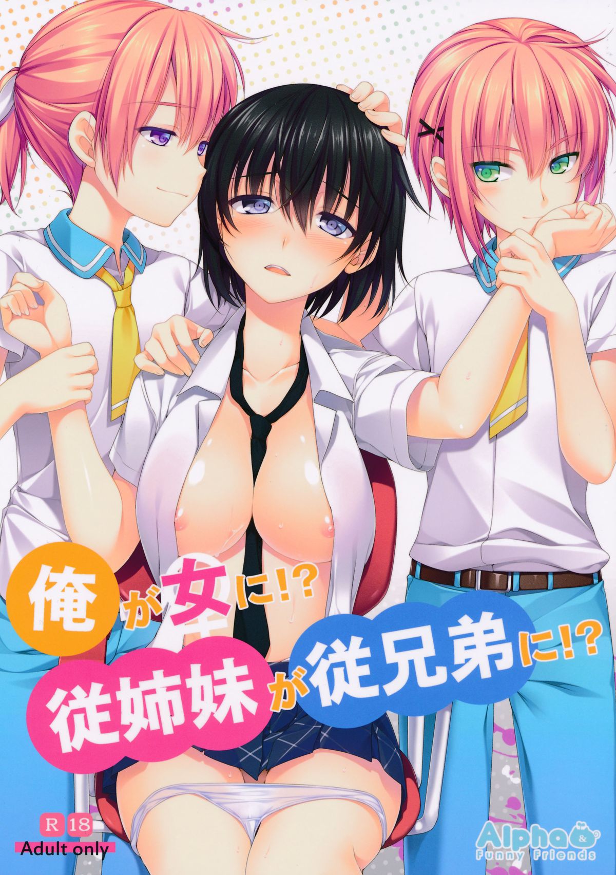 Ore ga Onna ni!? Itoko ga Itoko ni!? page 1 full