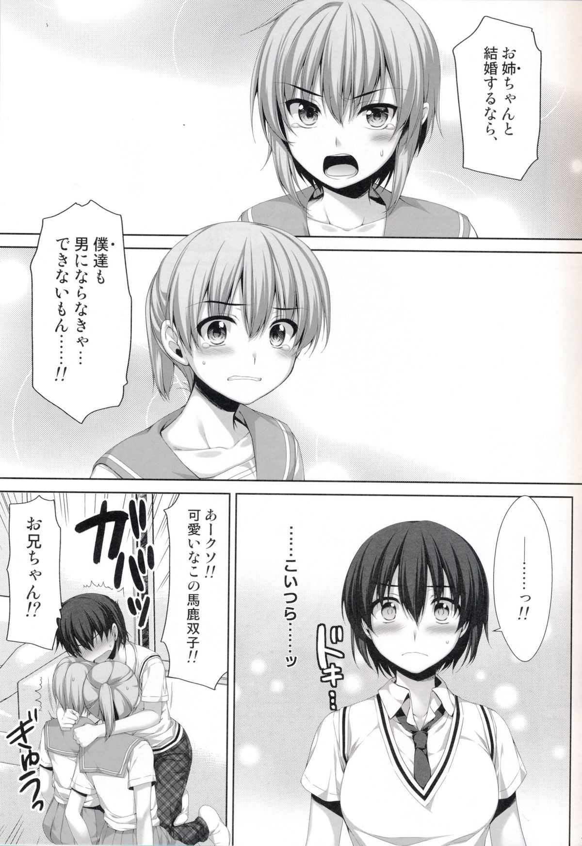 Ore ga Onna ni!? Itoko ga Itoko ni!? page 11 full