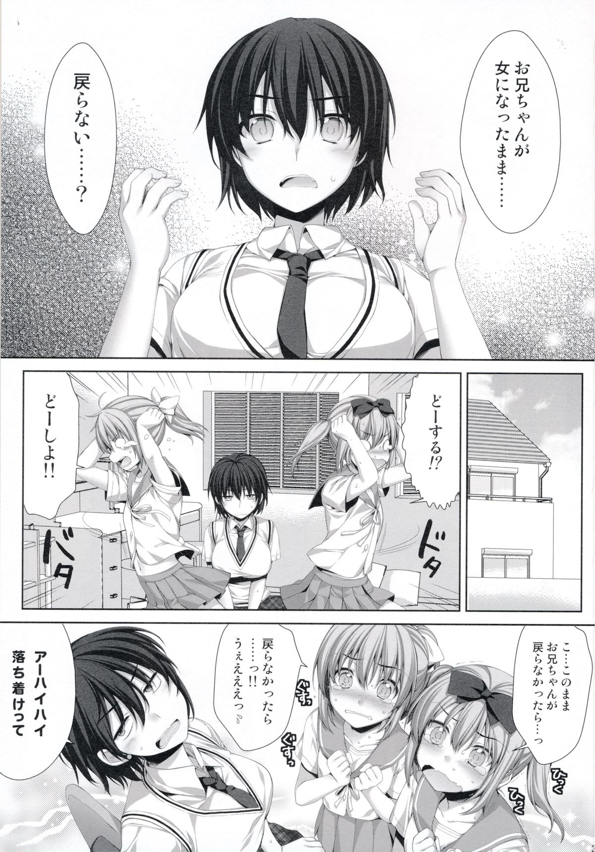 Ore ga Onna ni!? Itoko ga Itoko ni!? page 3 full