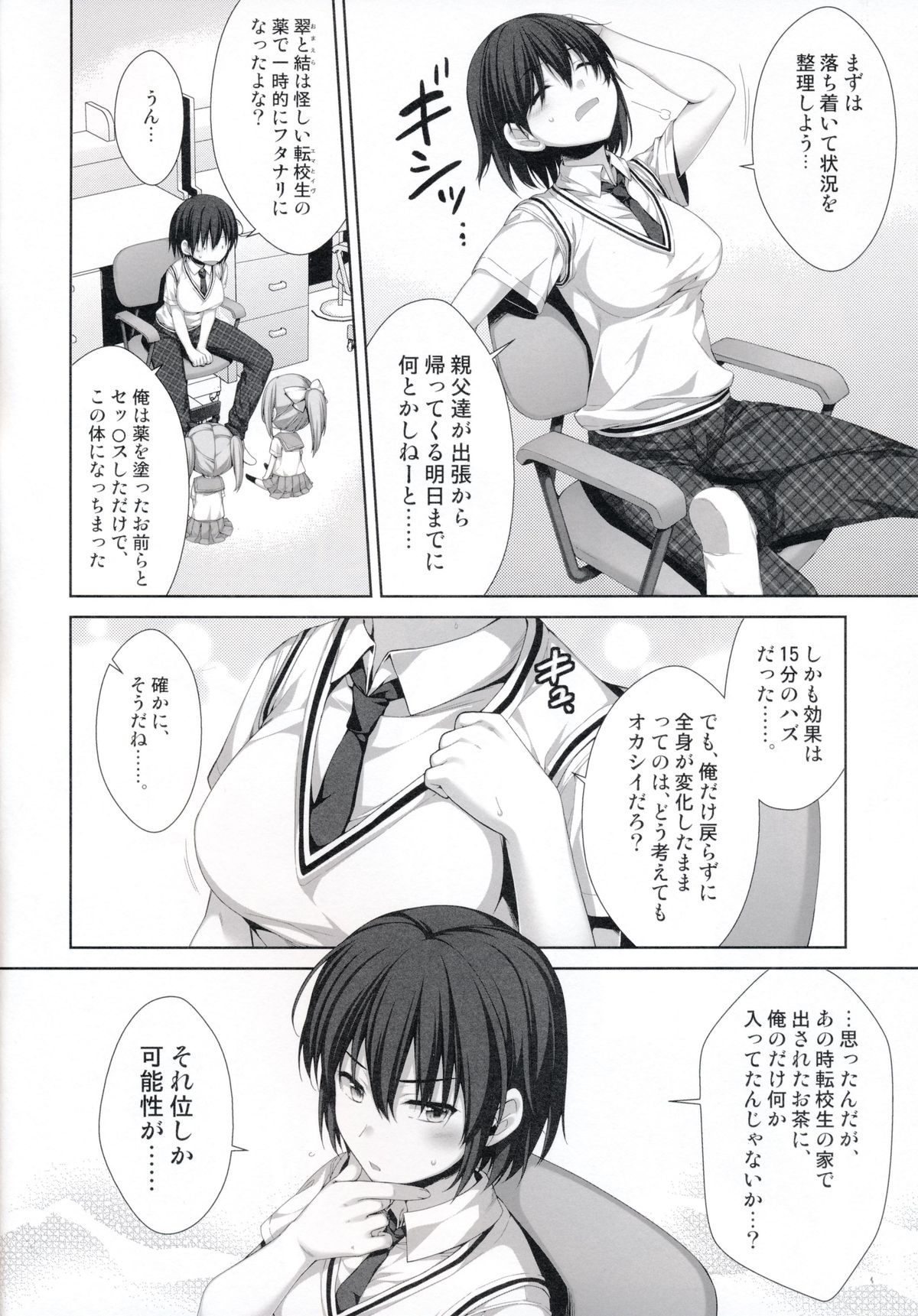 Ore ga Onna ni!? Itoko ga Itoko ni!? page 6 full
