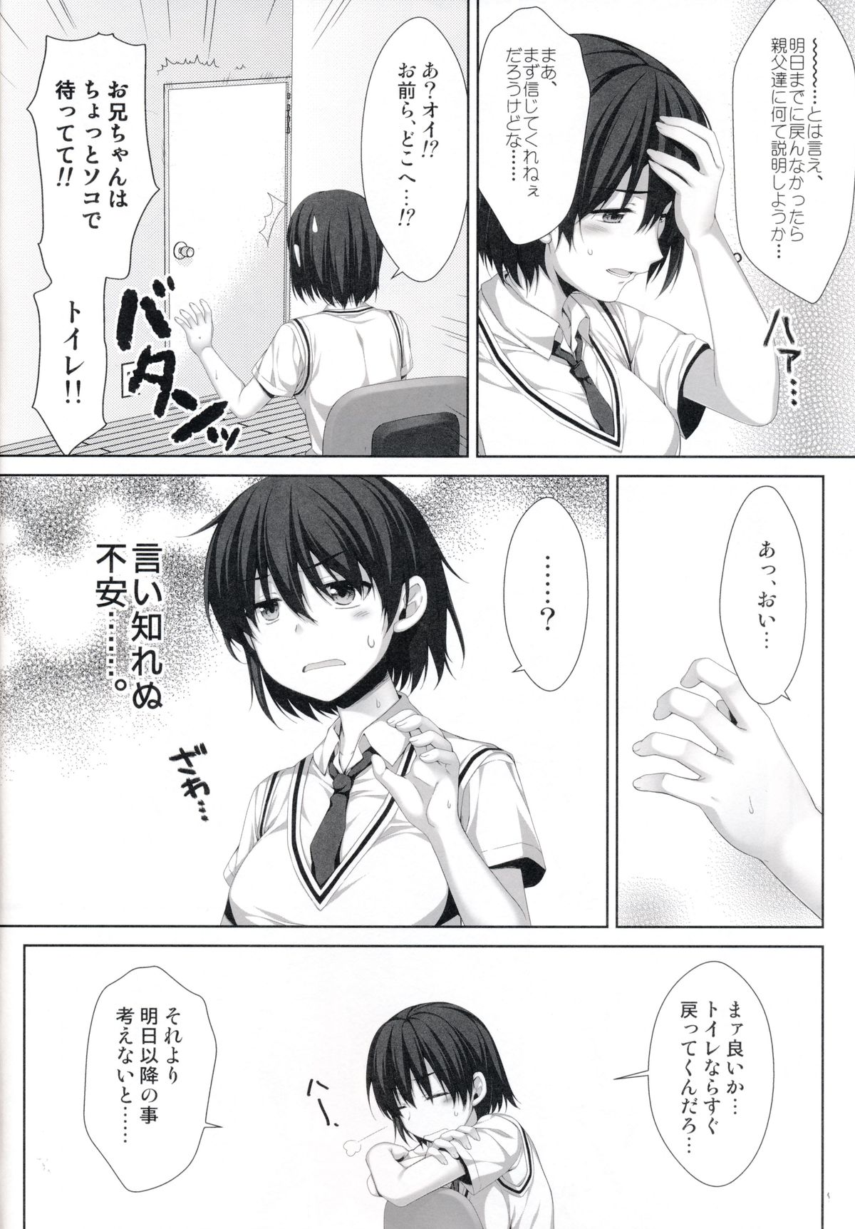 Ore ga Onna ni!? Itoko ga Itoko ni!? page 8 full