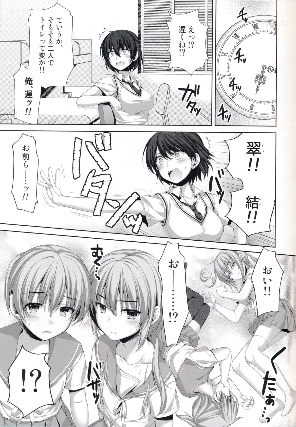 Ore ga Onna ni!? Itoko ga Itoko ni!? page 9 full