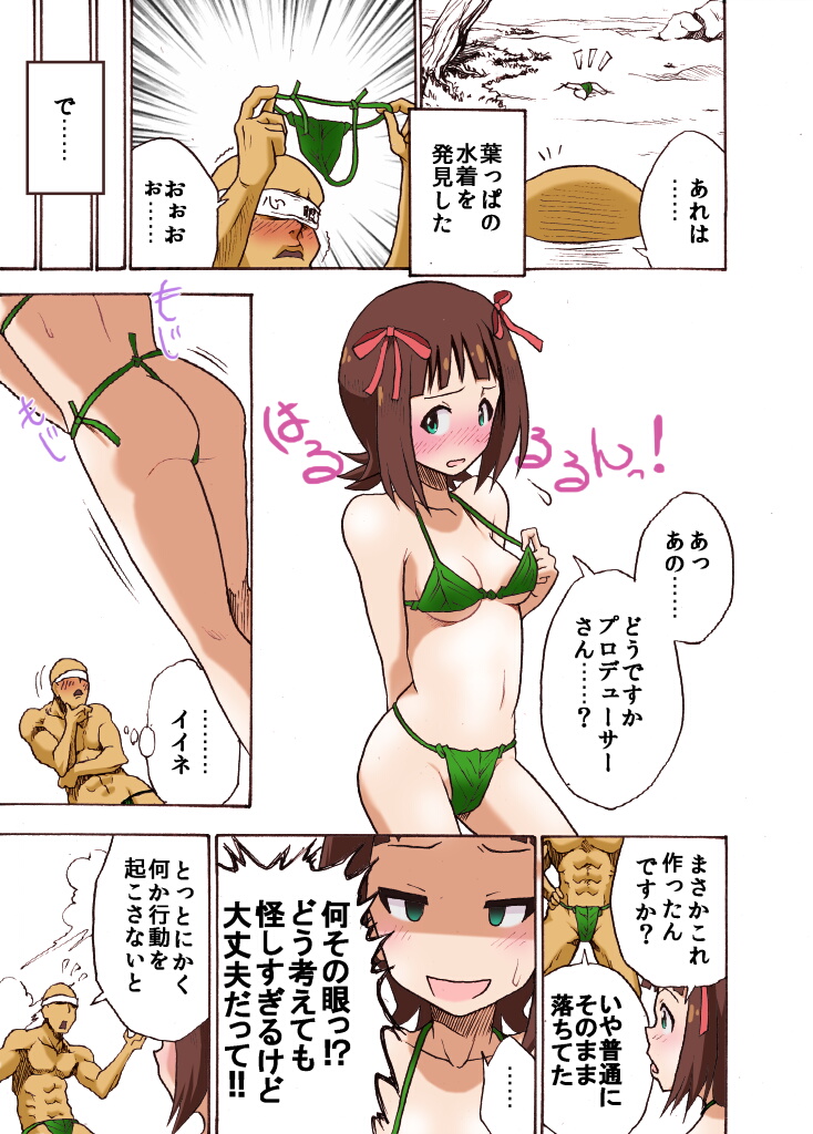 Omaira P no Sounan Nikki page 3 full