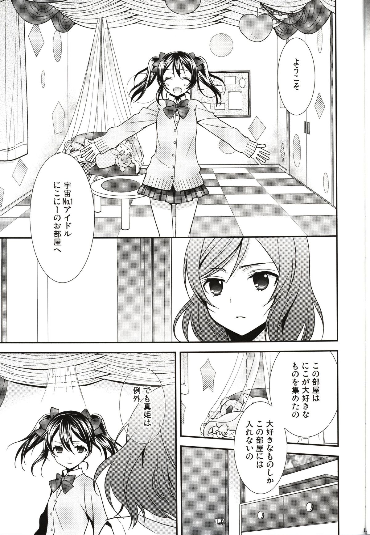 Sakashima no Taiyou ni Sasageru Ai no Uta page 11 full