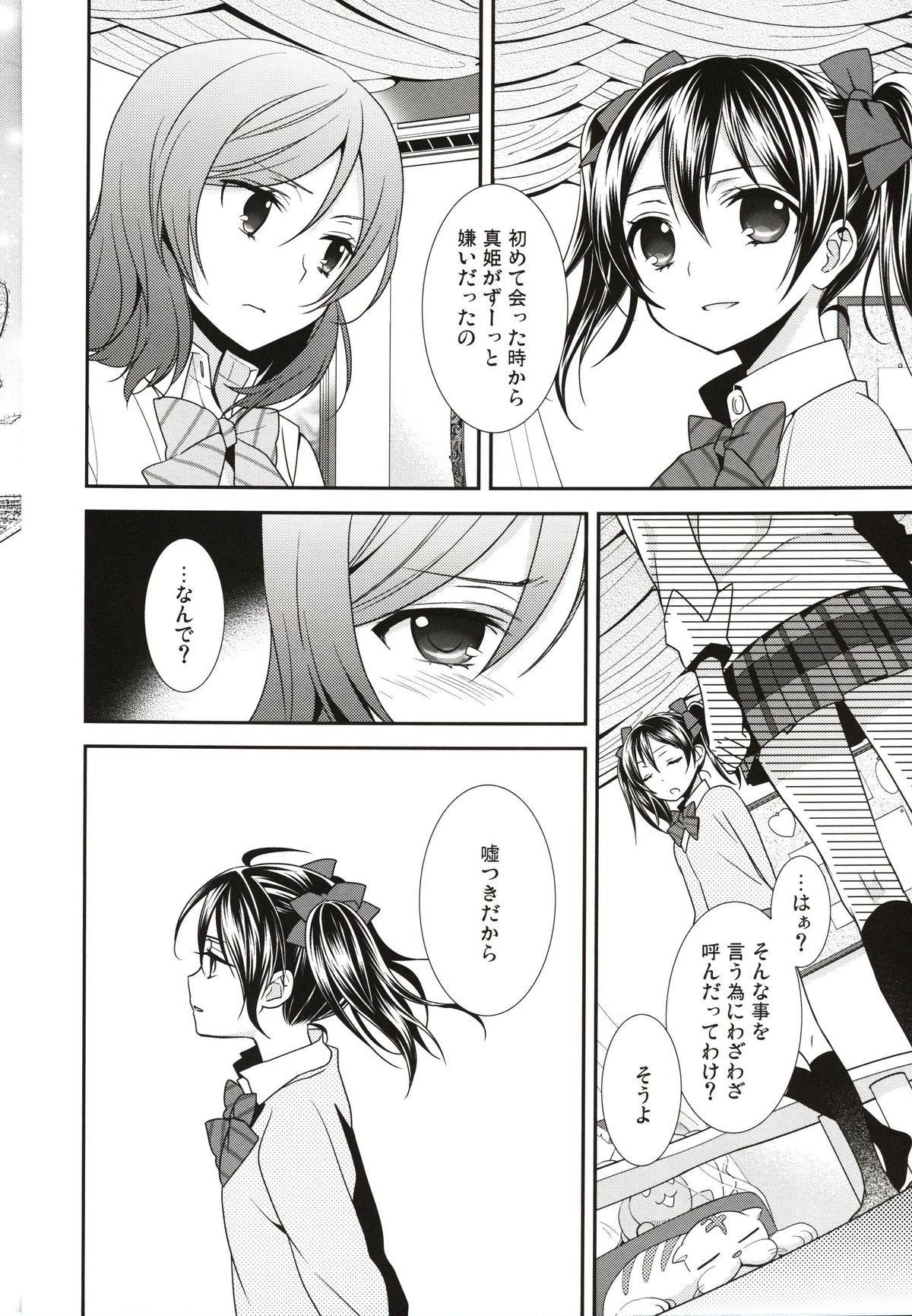 Sakashima no Taiyou ni Sasageru Ai no Uta page 12 full