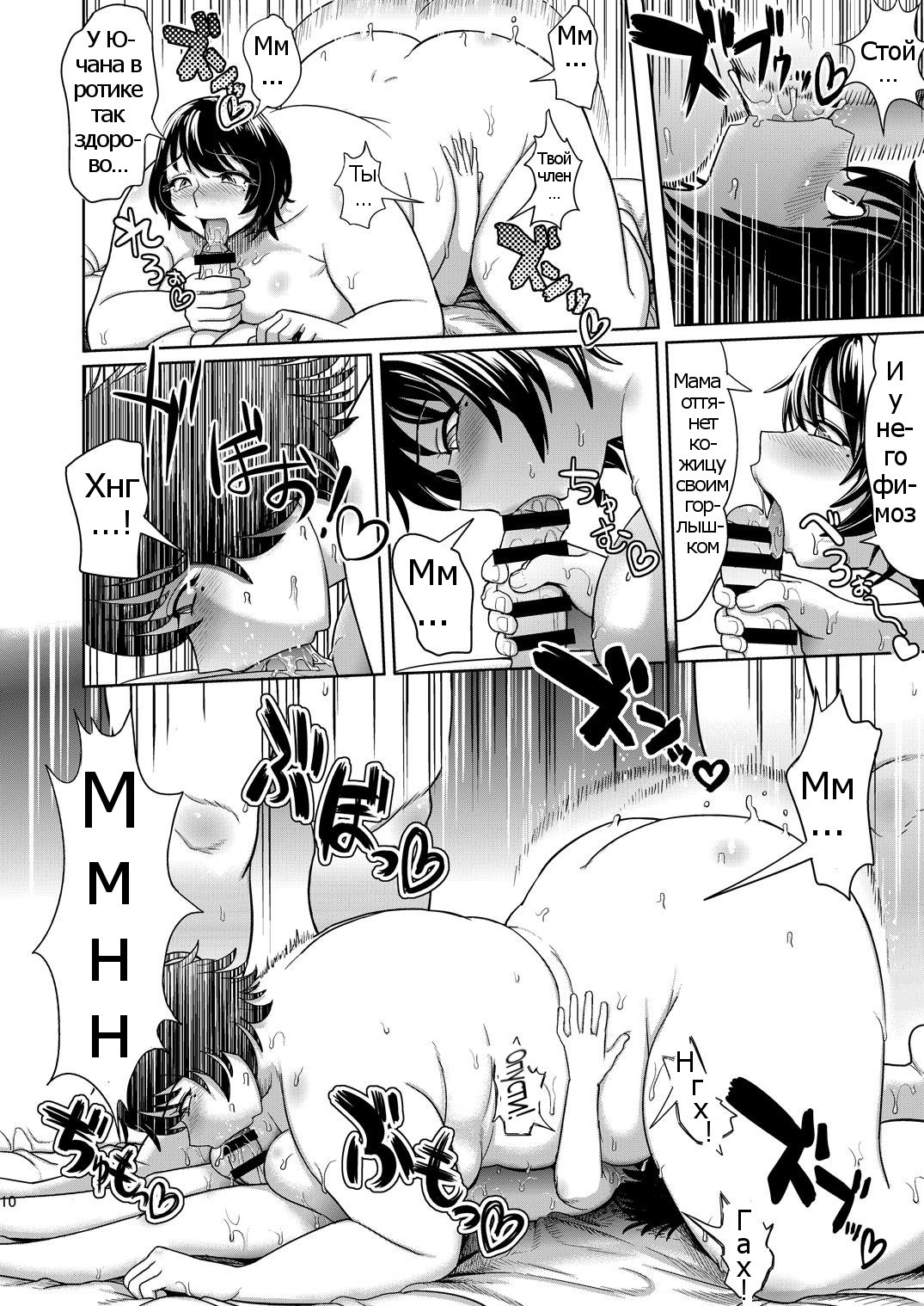 Mother Me! page 11 full