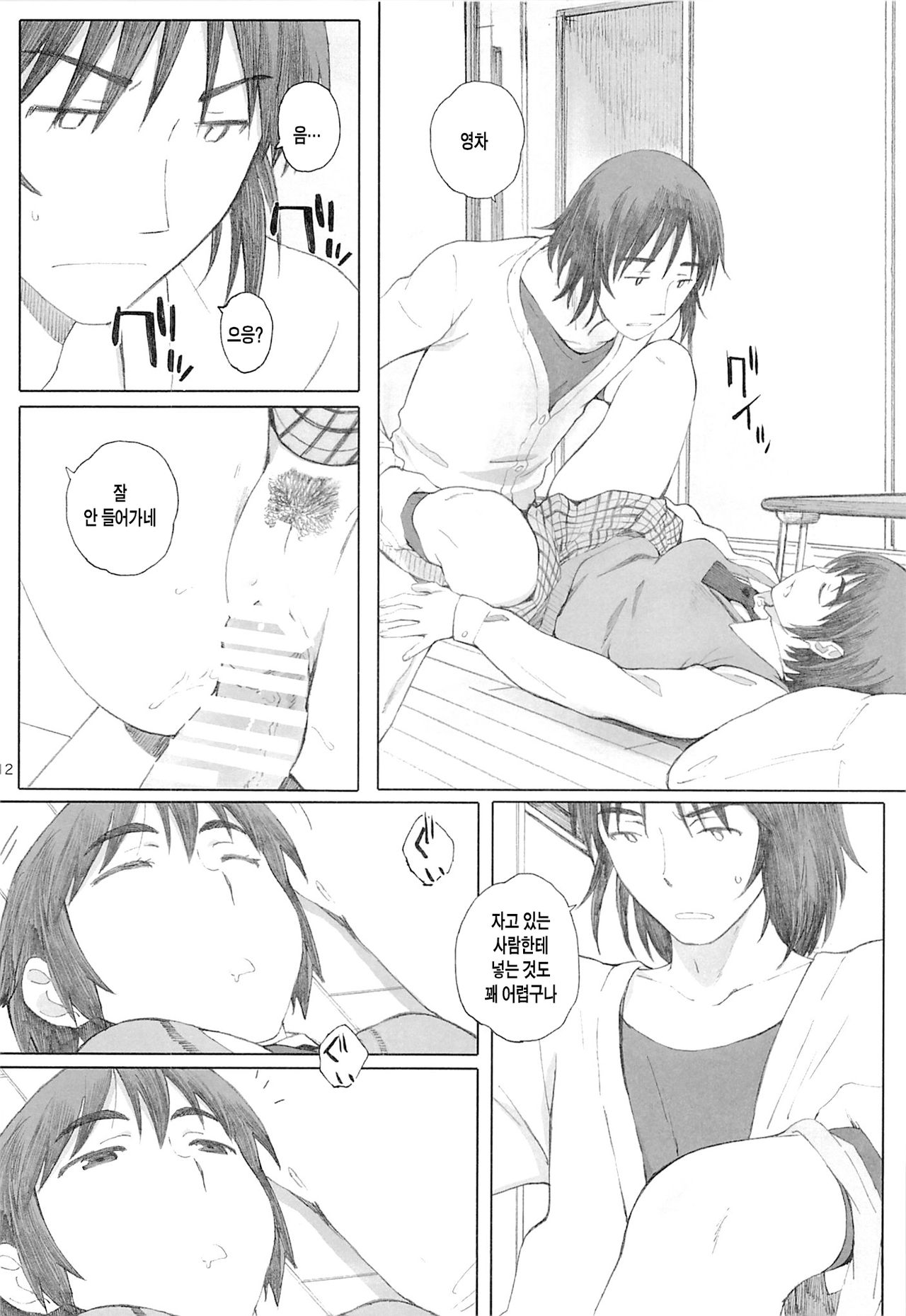 clover＊3 page 11 full