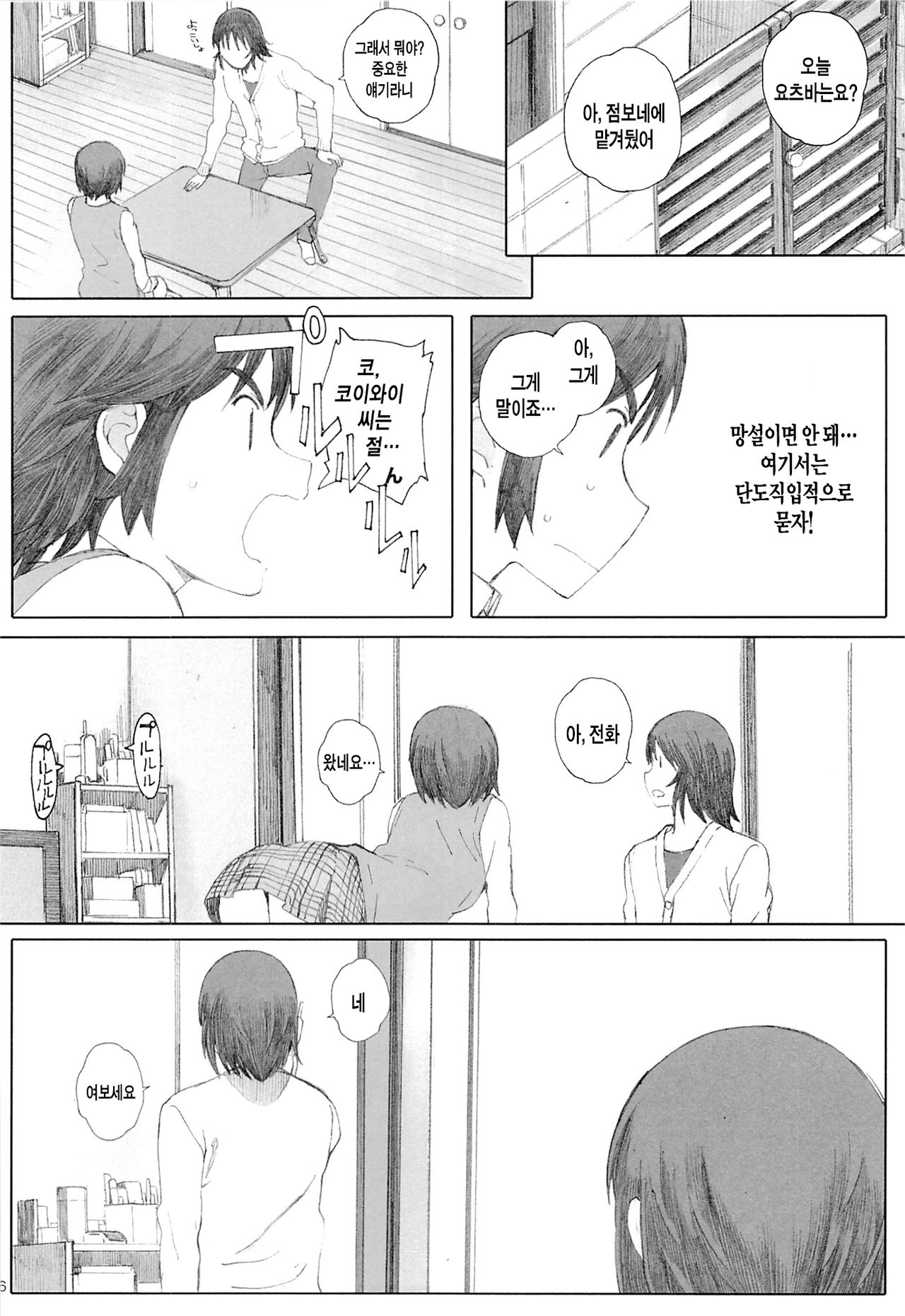 clover＊3 page 5 full