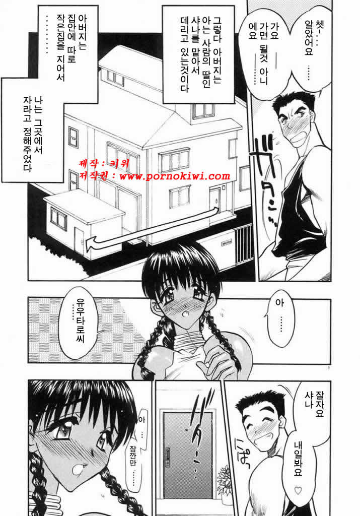 Koi no Hattentojyoh page 10 full