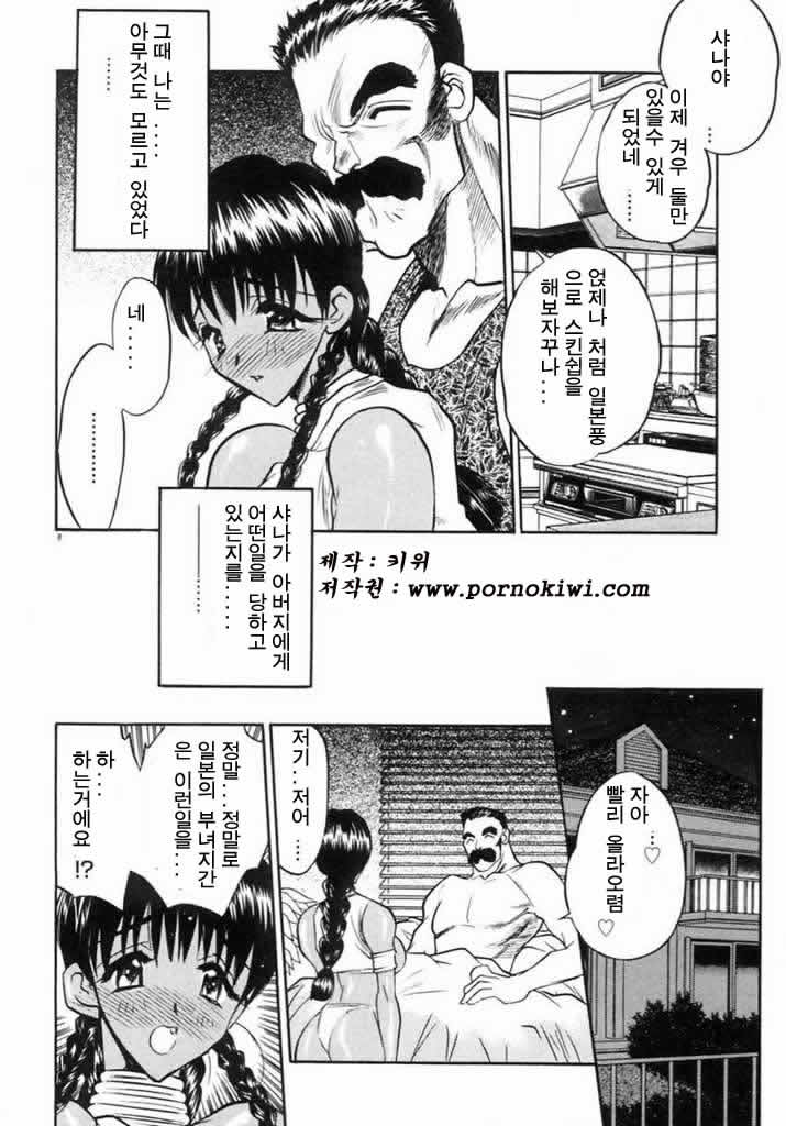 Koi no Hattentojyoh page 11 full