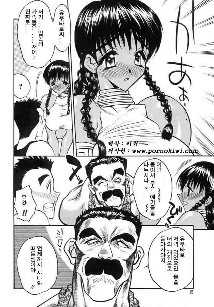 Koi no Hattentojyoh page 9 full