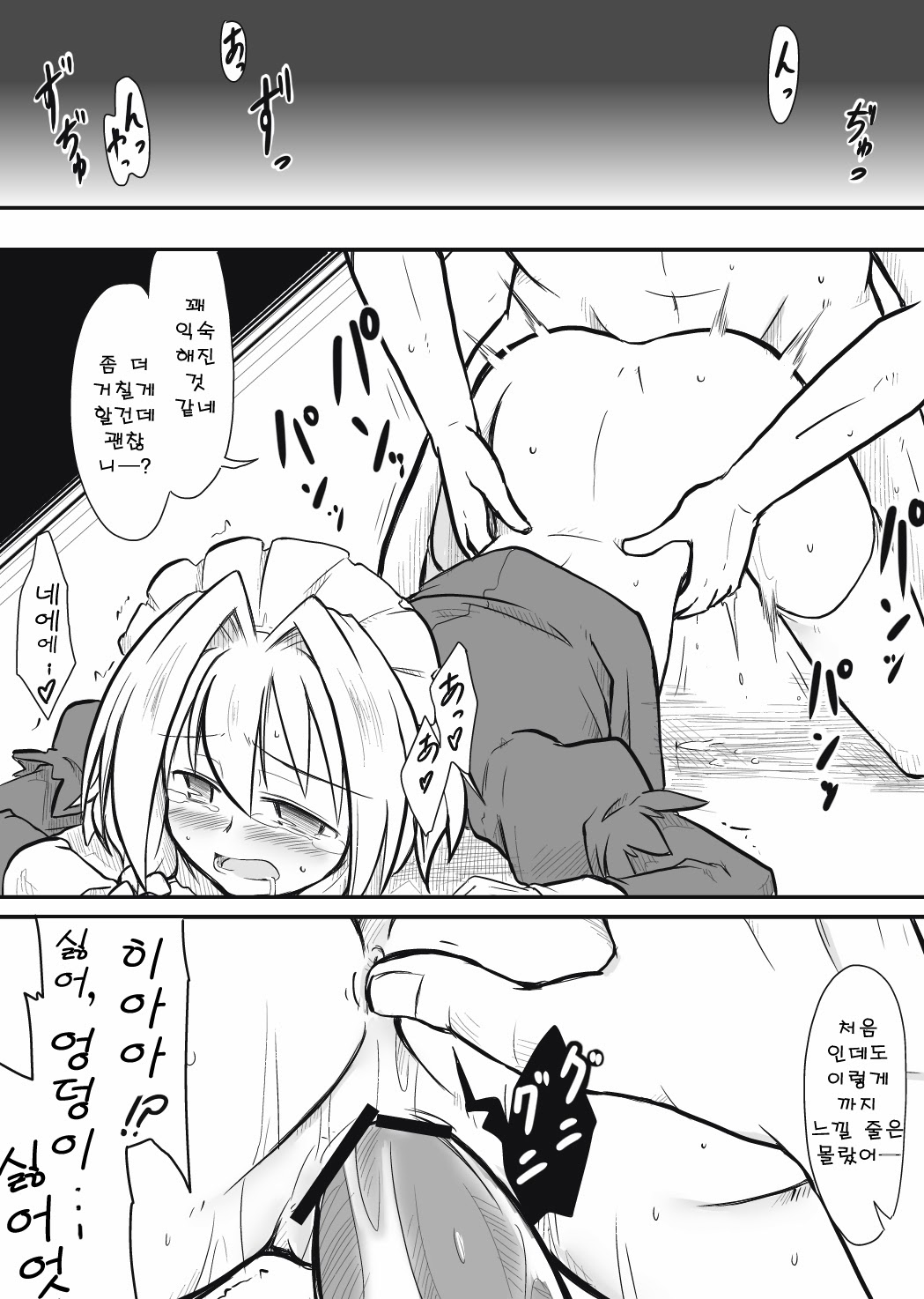 Maid x Tenshu page 11 full