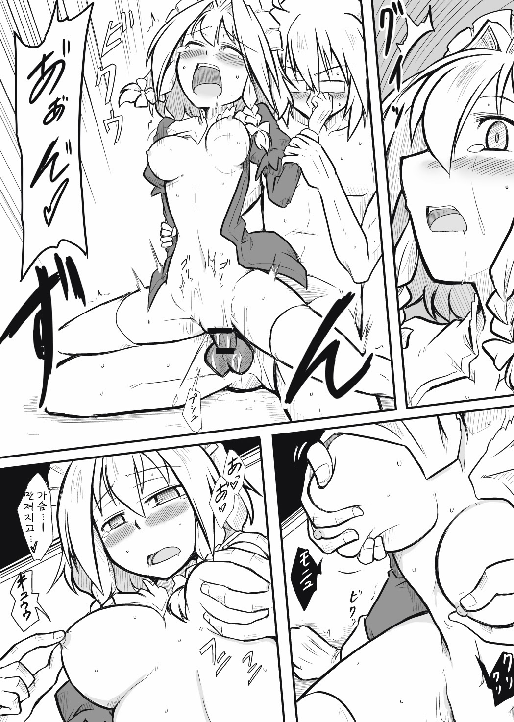 Maid x Tenshu page 12 full