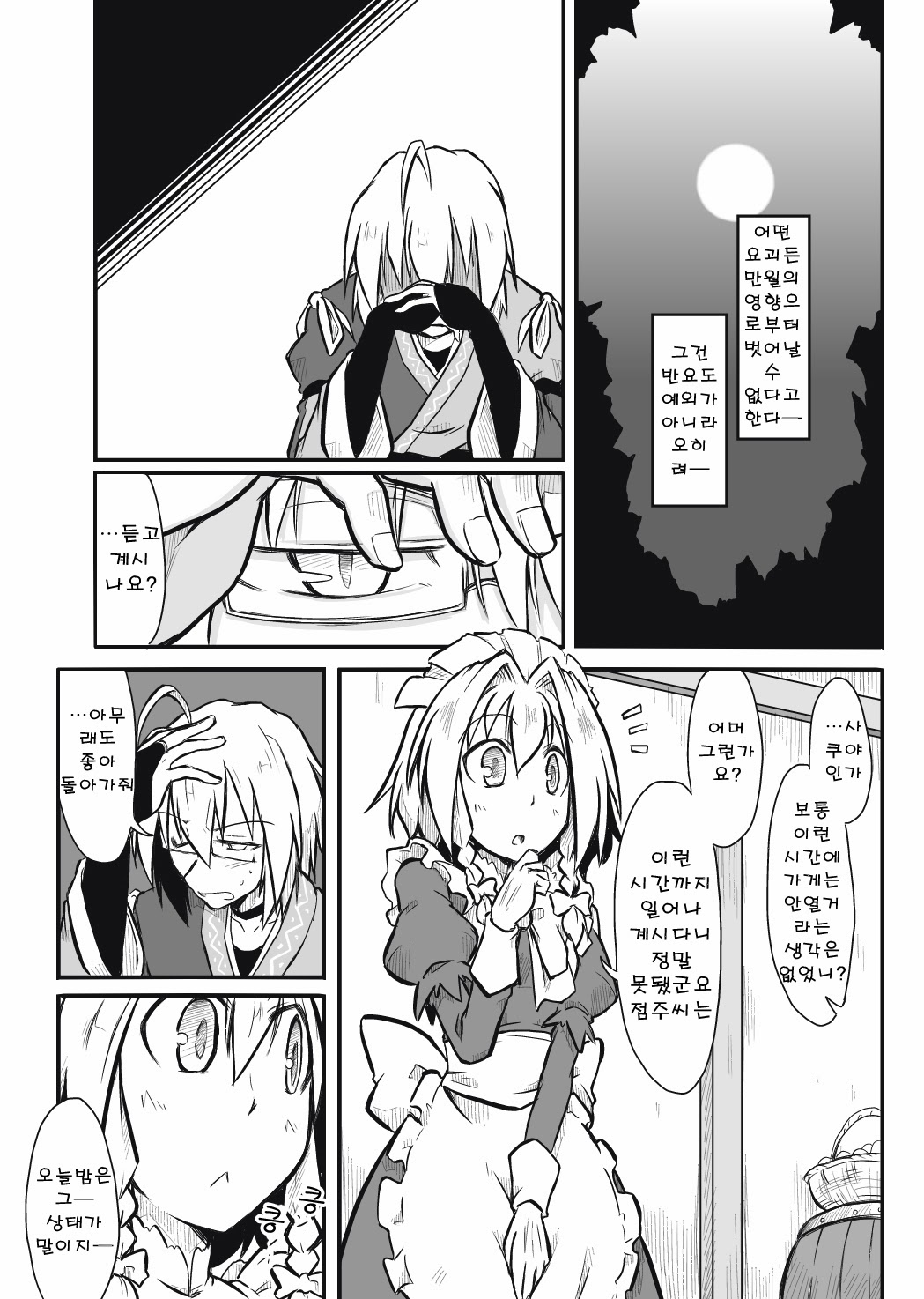 Maid x Tenshu page 2 full