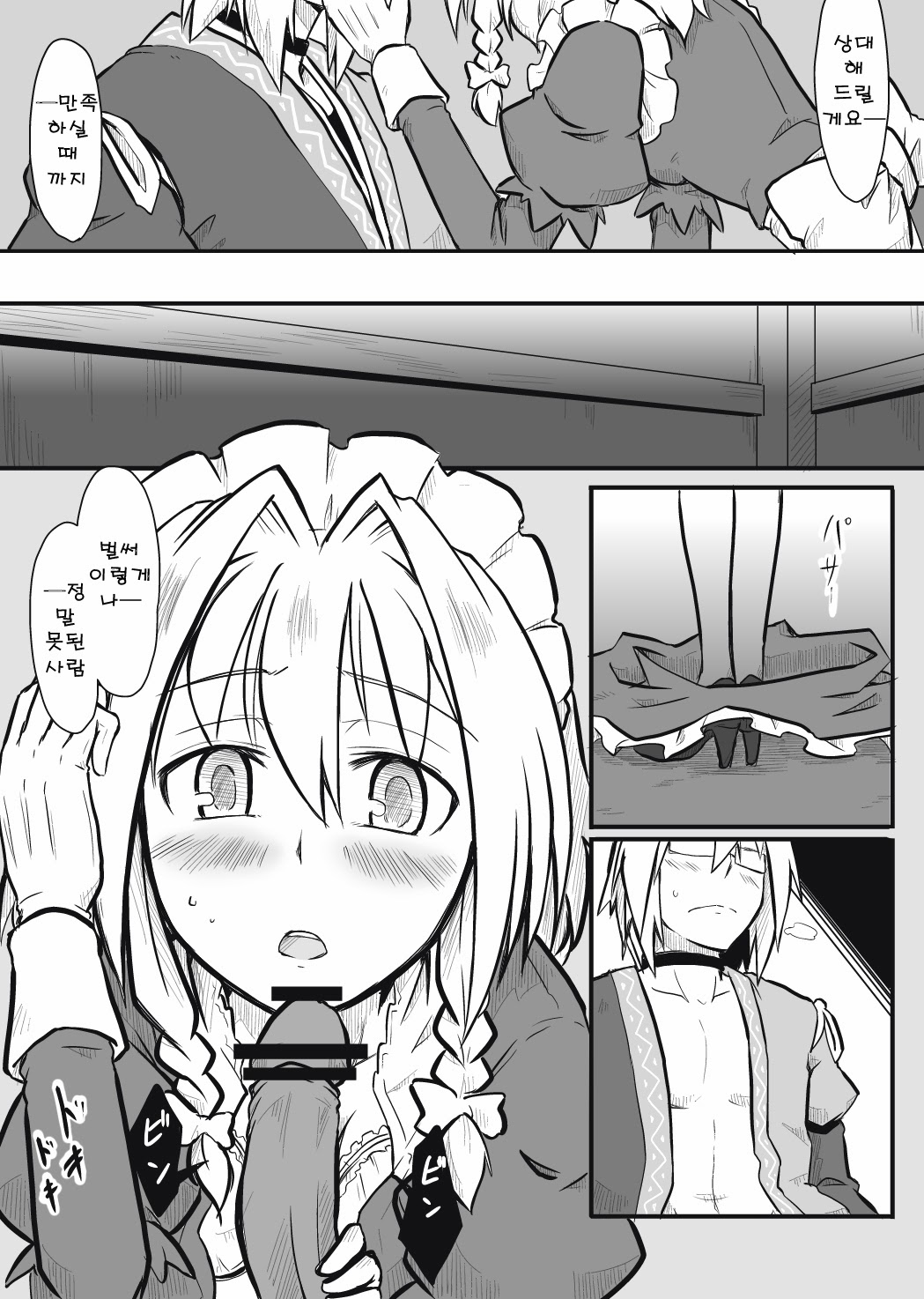 Maid x Tenshu page 4 full