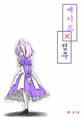 [Futa] Maid x Tenshu (Touhou Project) [Korean] cover