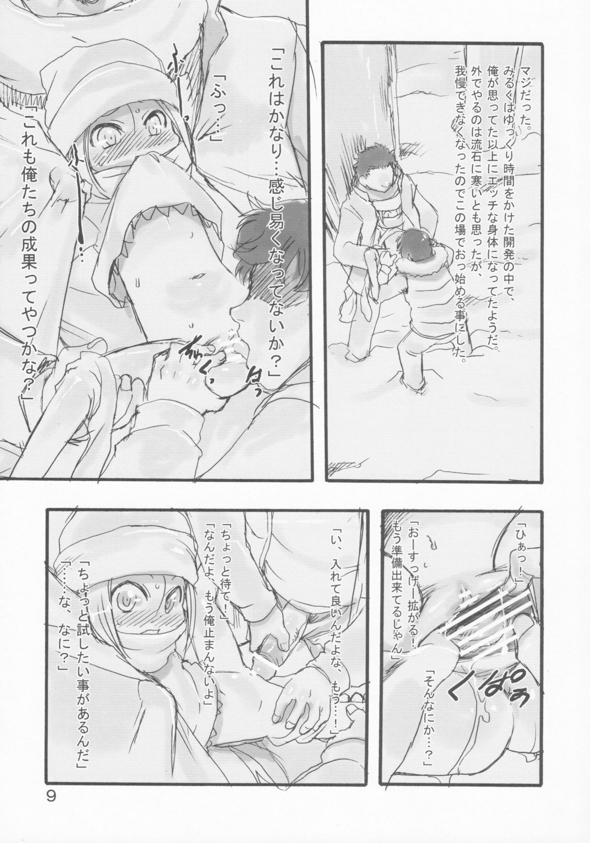 Milk page 9 full