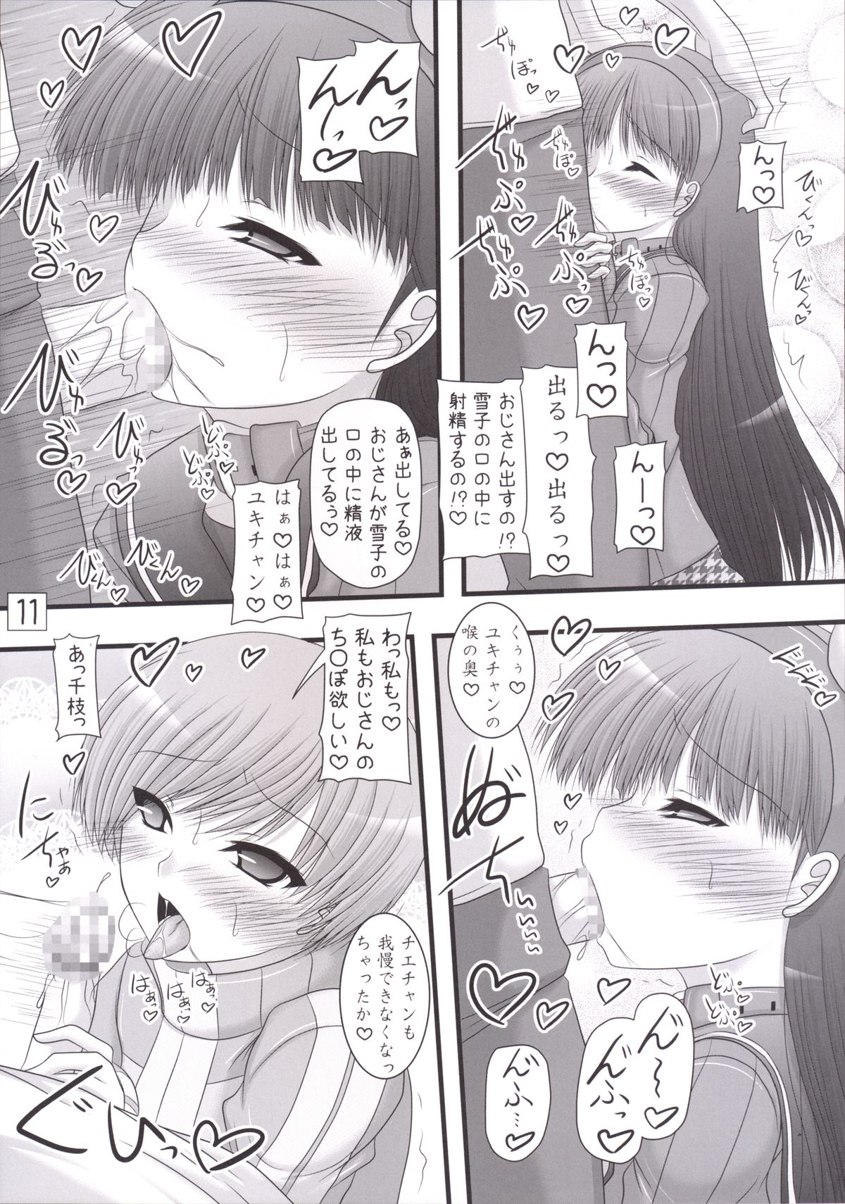 Amagiya no Waka Okami Hanjouki ～Kyoudou Hen～ page 11 full