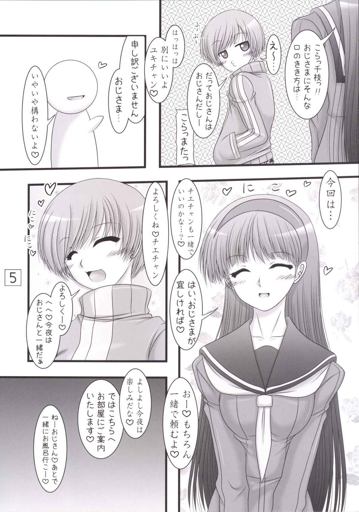 Amagiya no Waka Okami Hanjouki ～Kyoudou Hen～ page 5 full