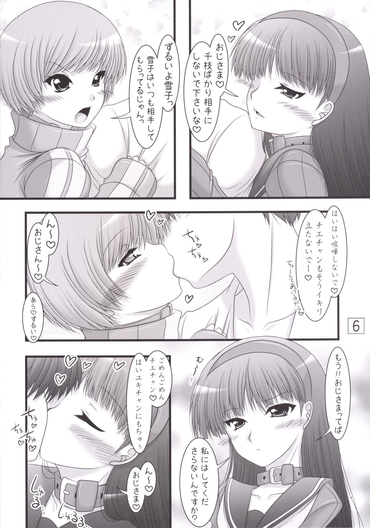Amagiya no Waka Okami Hanjouki ～Kyoudou Hen～ page 6 full