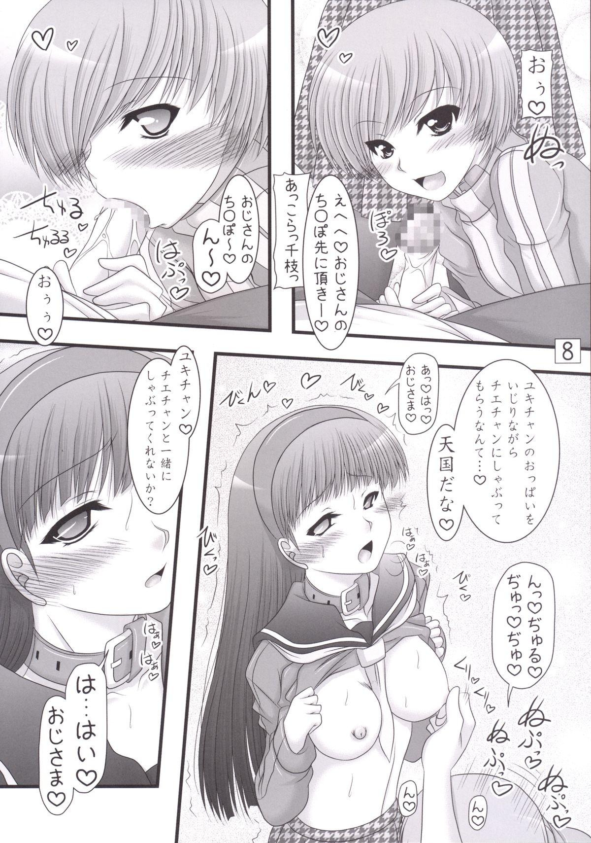 Amagiya no Waka Okami Hanjouki ～Kyoudou Hen～ page 8 full