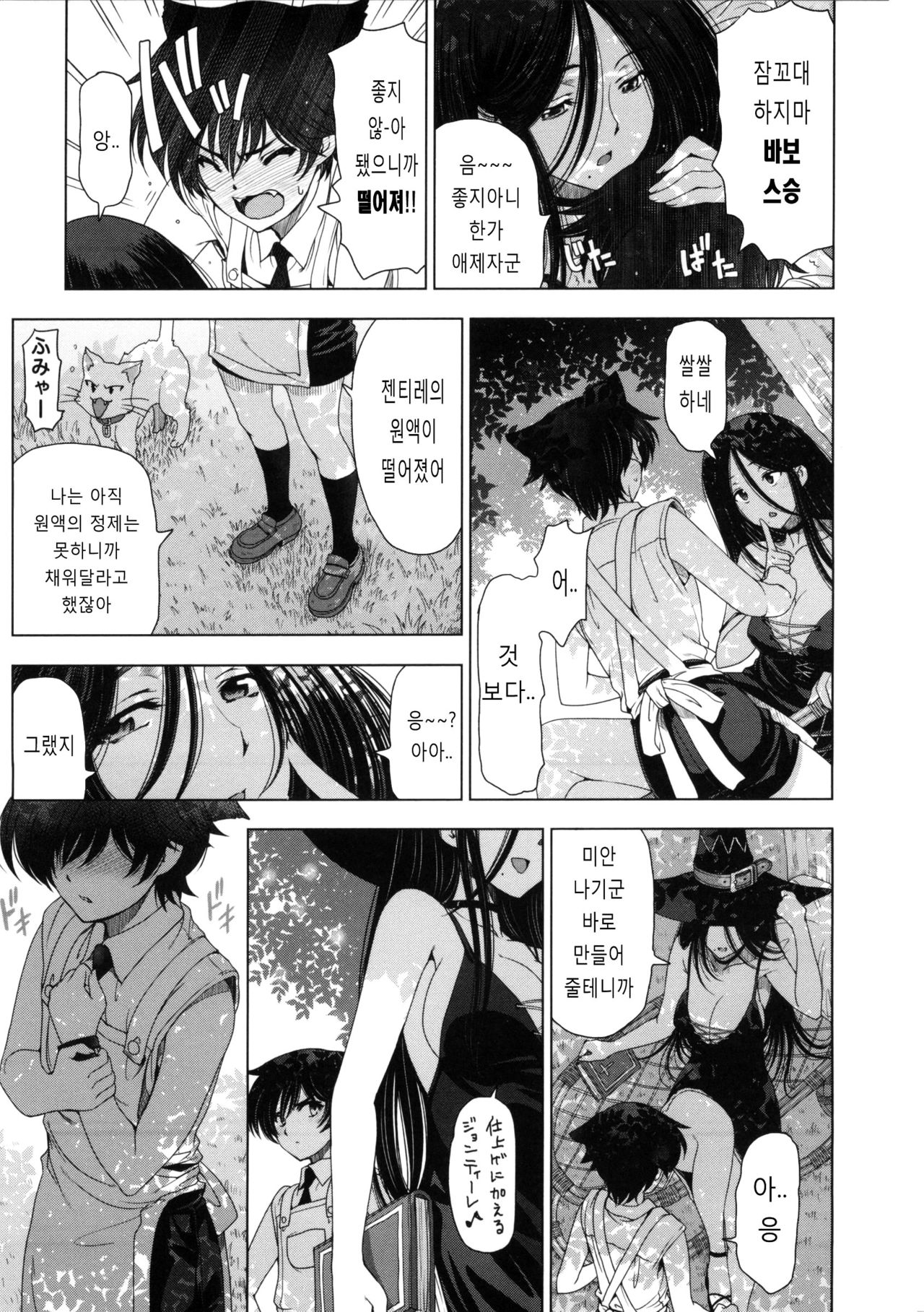 Majo × Shota Ch. 1-2 page 11 full